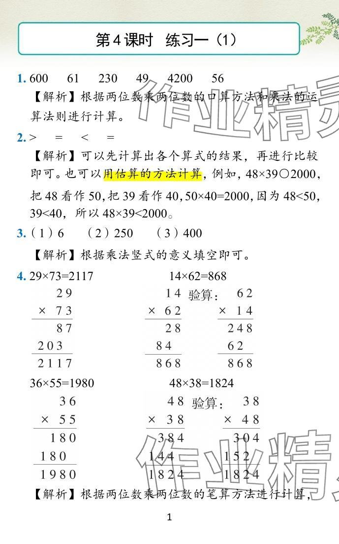 2024年小學(xué)學(xué)霸作業(yè)本三年級(jí)數(shù)學(xué)下冊(cè)蘇教版 參考答案第10頁(yè)