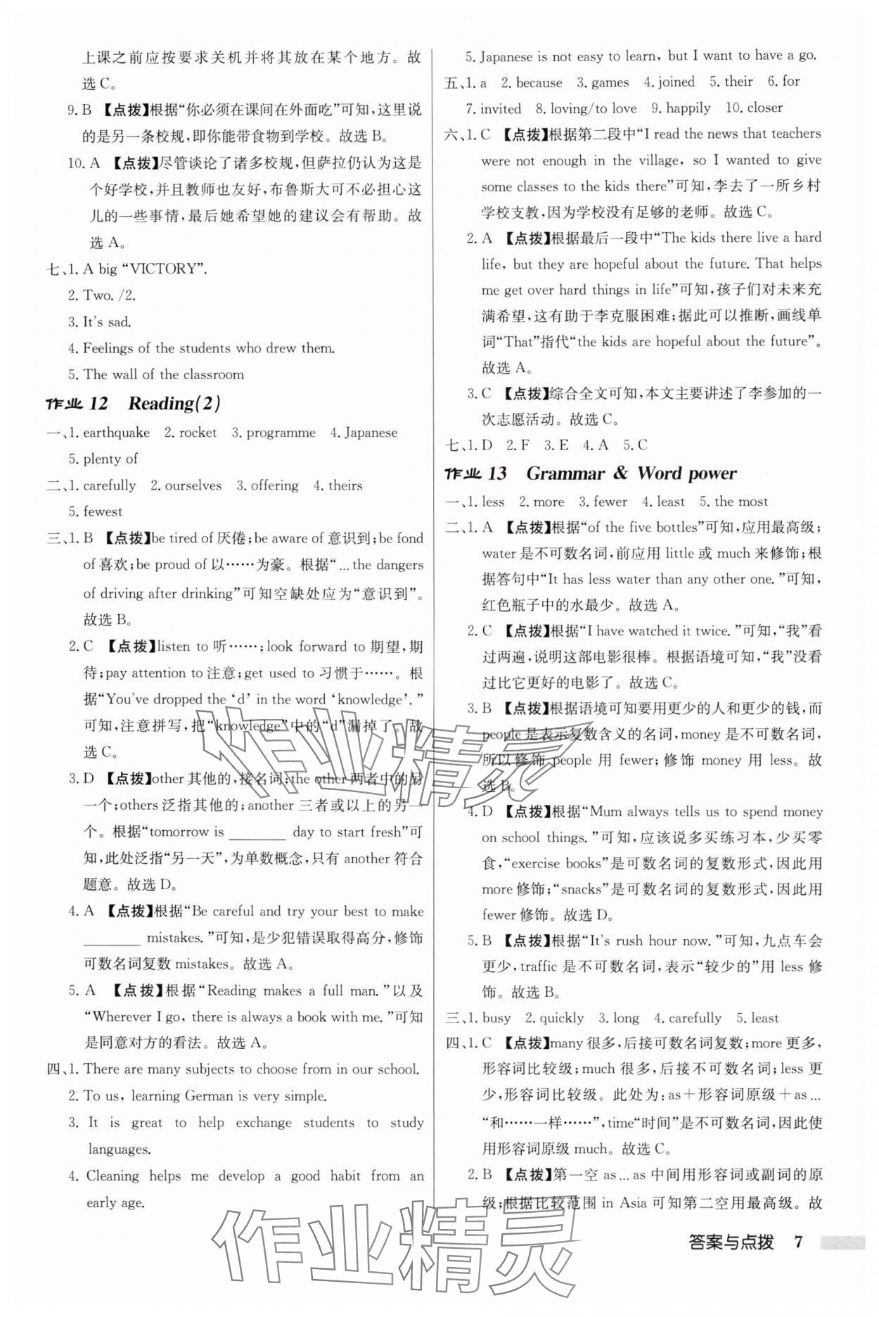 2025年啟東中學作業(yè)本八年級英語上冊譯林版徐州專版 第7頁