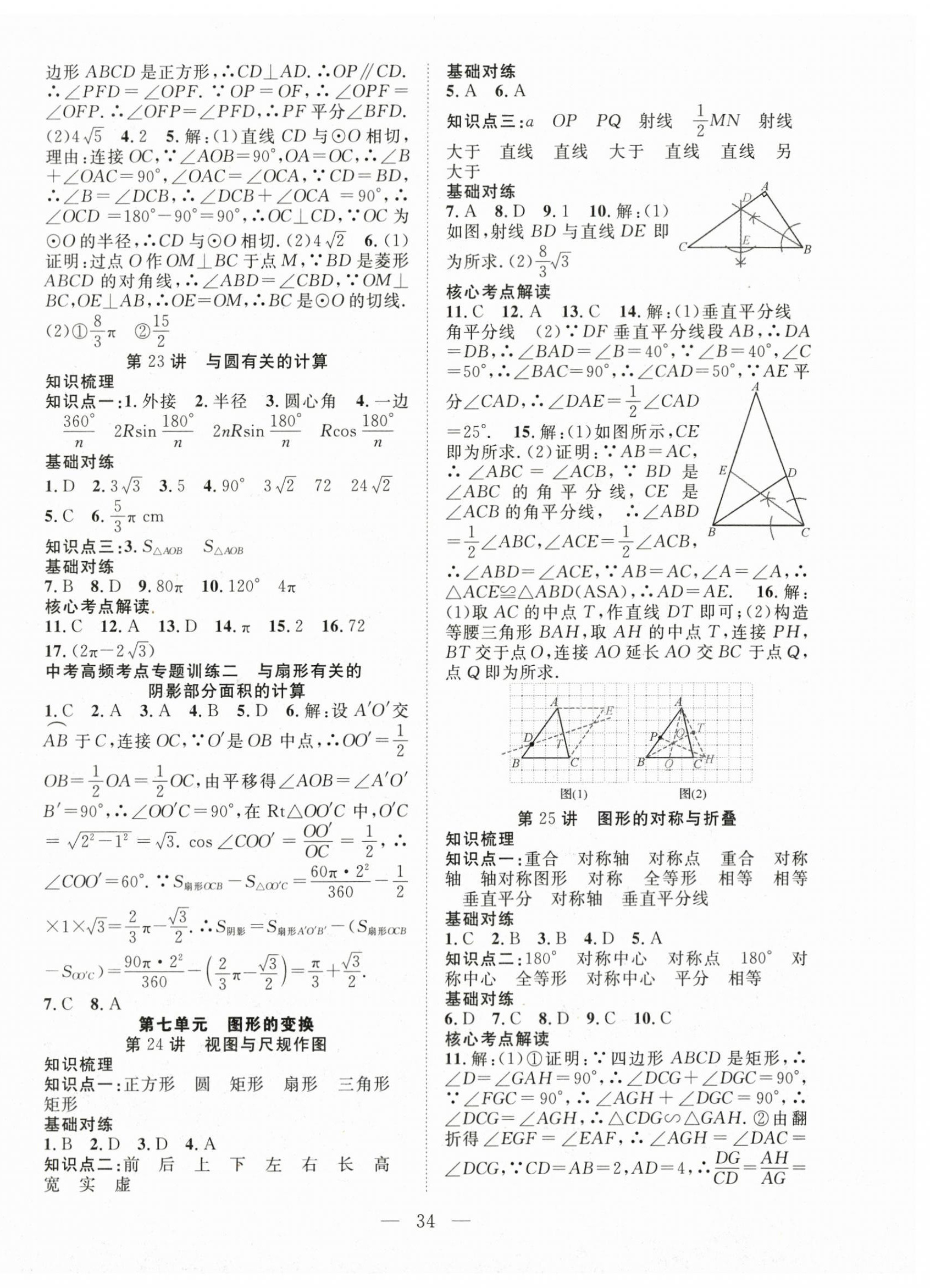 2024年名師學(xué)案中考復(fù)習(xí)堂堂清數(shù)學(xué) 第10頁