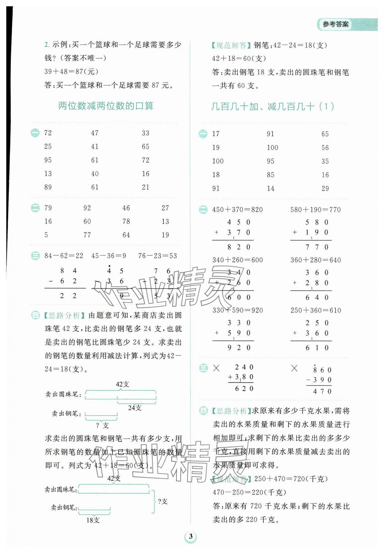 2024年金牛耳計算天天練三年級數學上冊人教版 第3頁