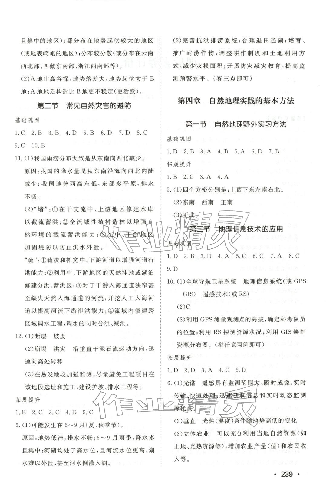 2025年同步練習冊山東教育出版社高中地理必修第一冊中圖版 第5頁