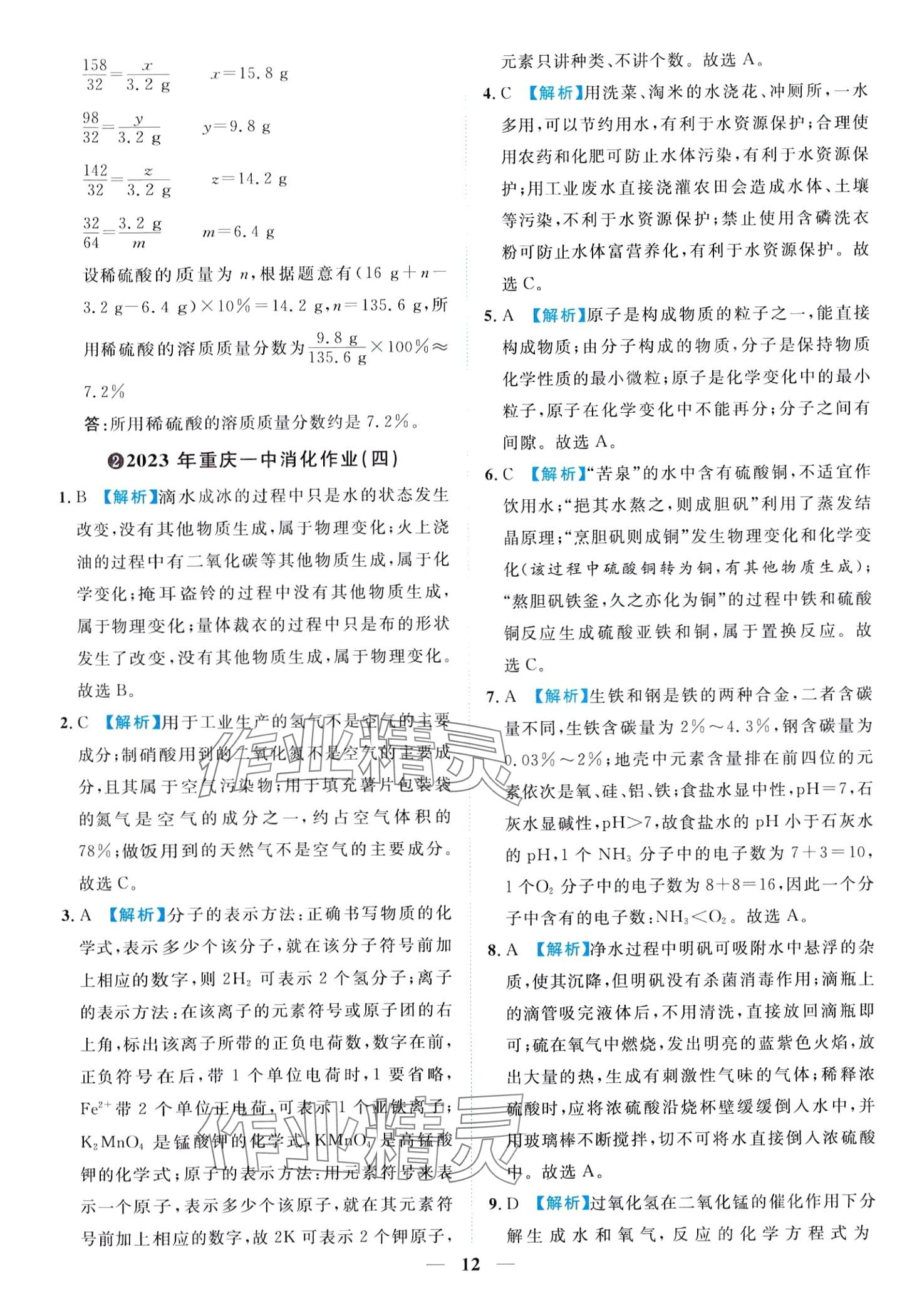 2024年中考金卷中考試題精編化學(xué)重慶專版 第16頁