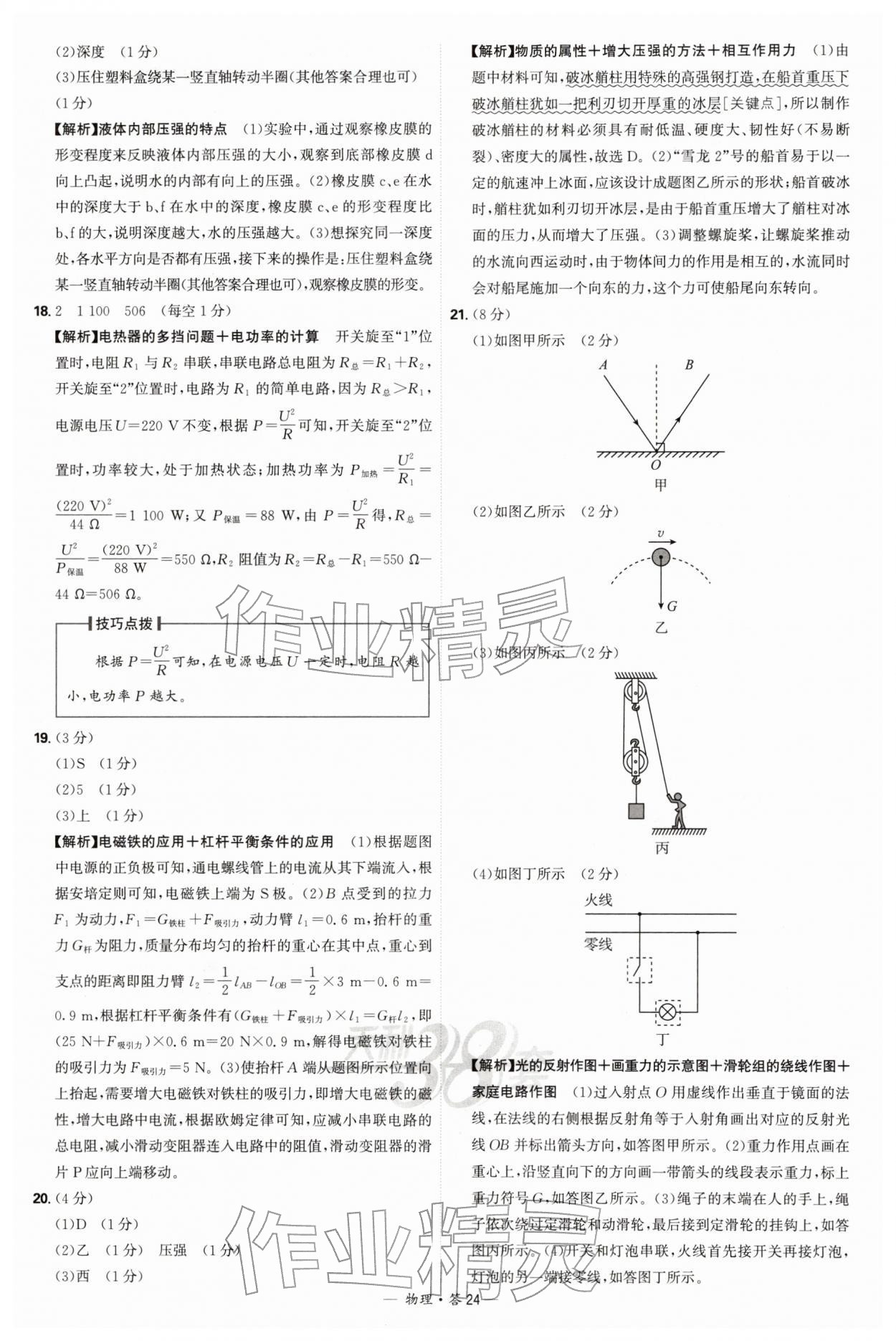 2026年天利38套新课标全国中考试题精选物理 第24页