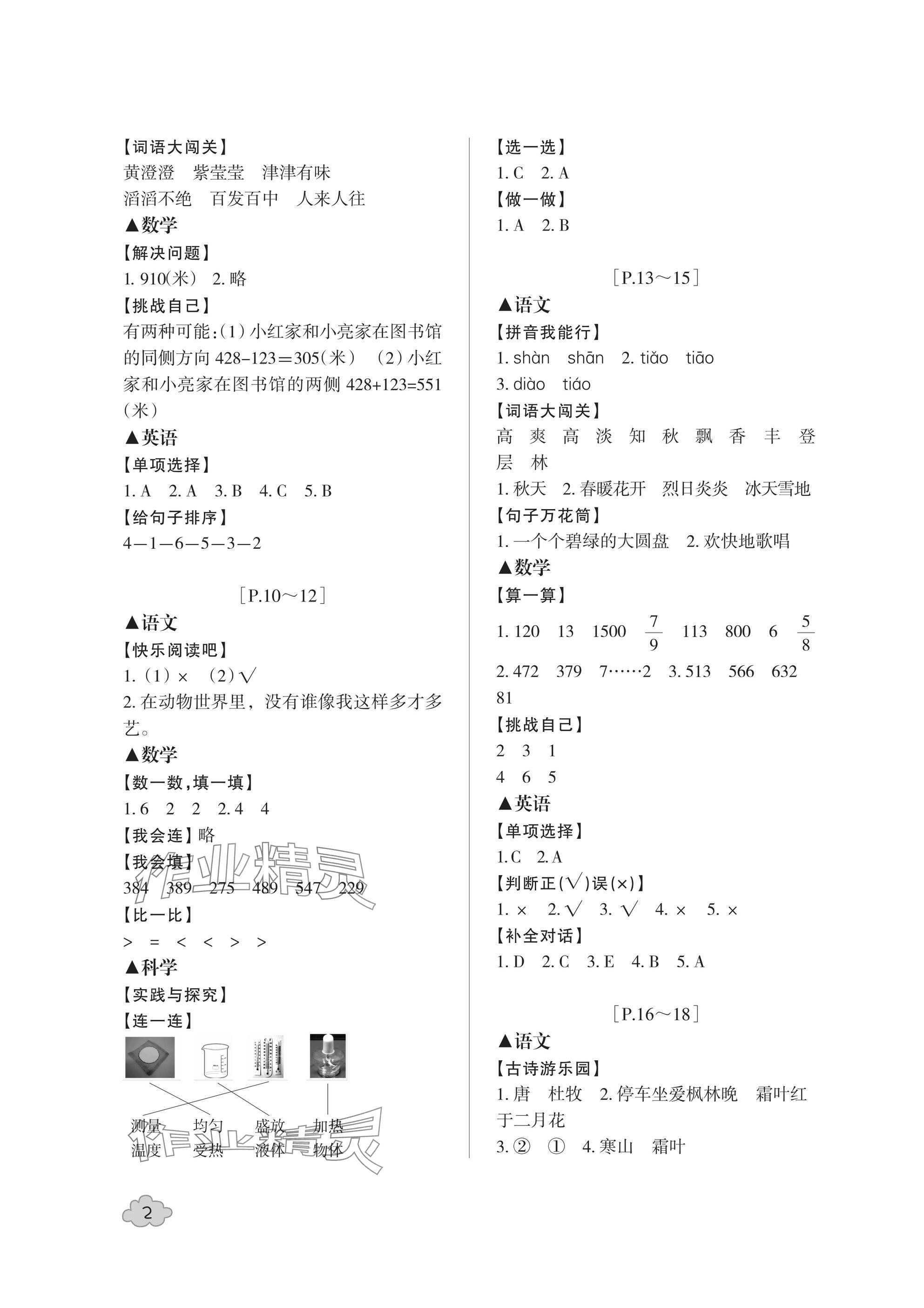 2025年寒假学与练浙江少年儿童出版社三年级合订本 参考答案第2页