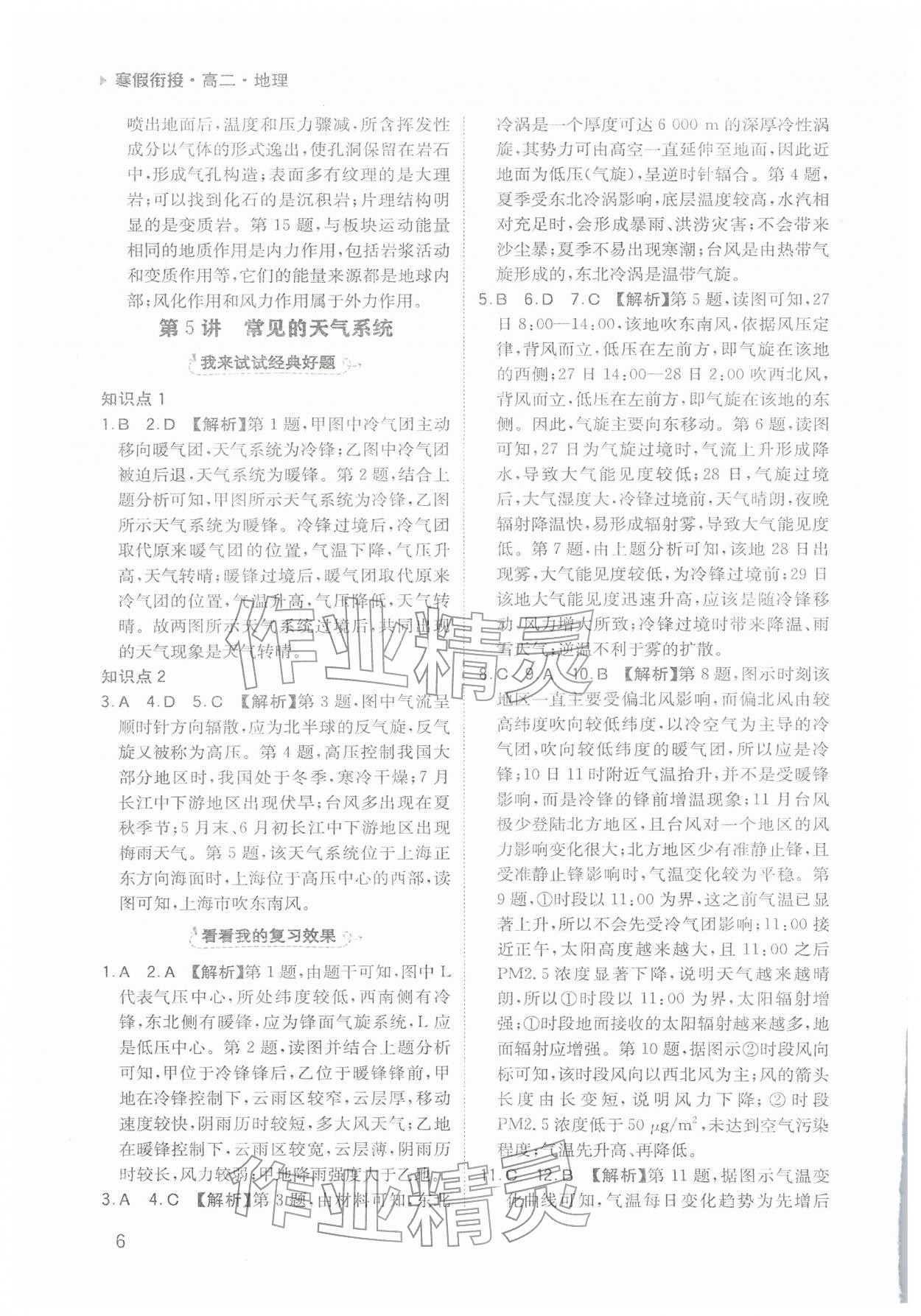 2026年寒假銜接陜西人民教育出版社高二地理&nbsp;參考答案第6頁