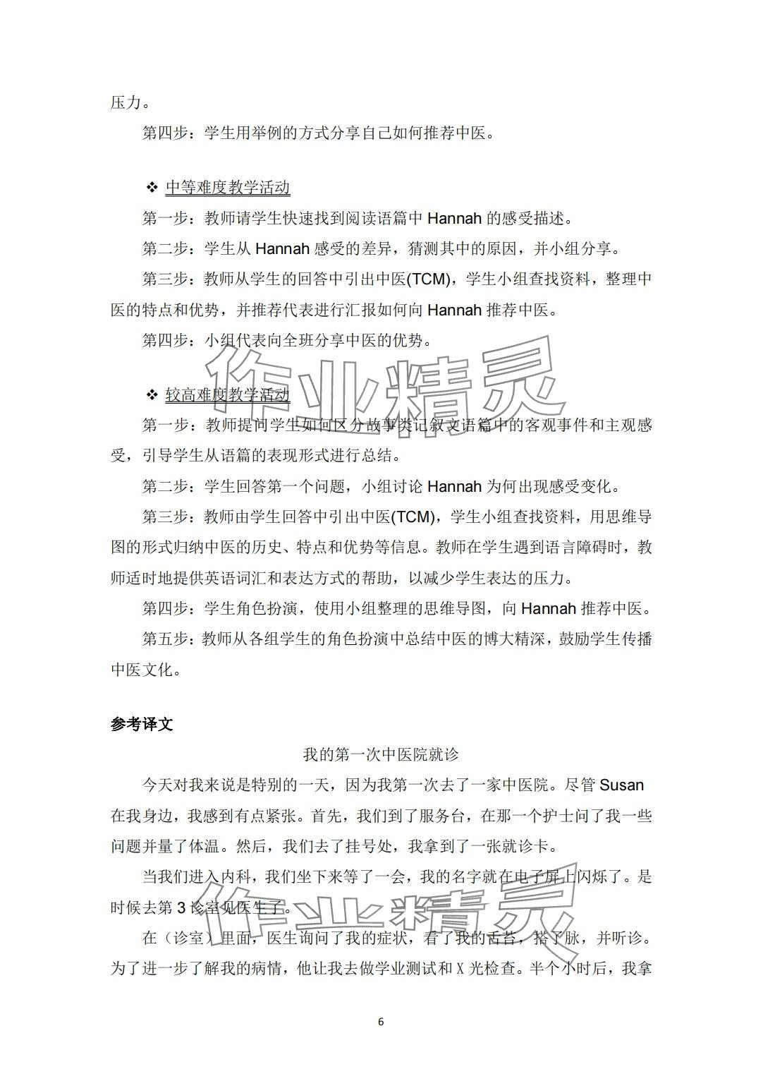 2024年教材課本中職英語&nbsp;第29頁