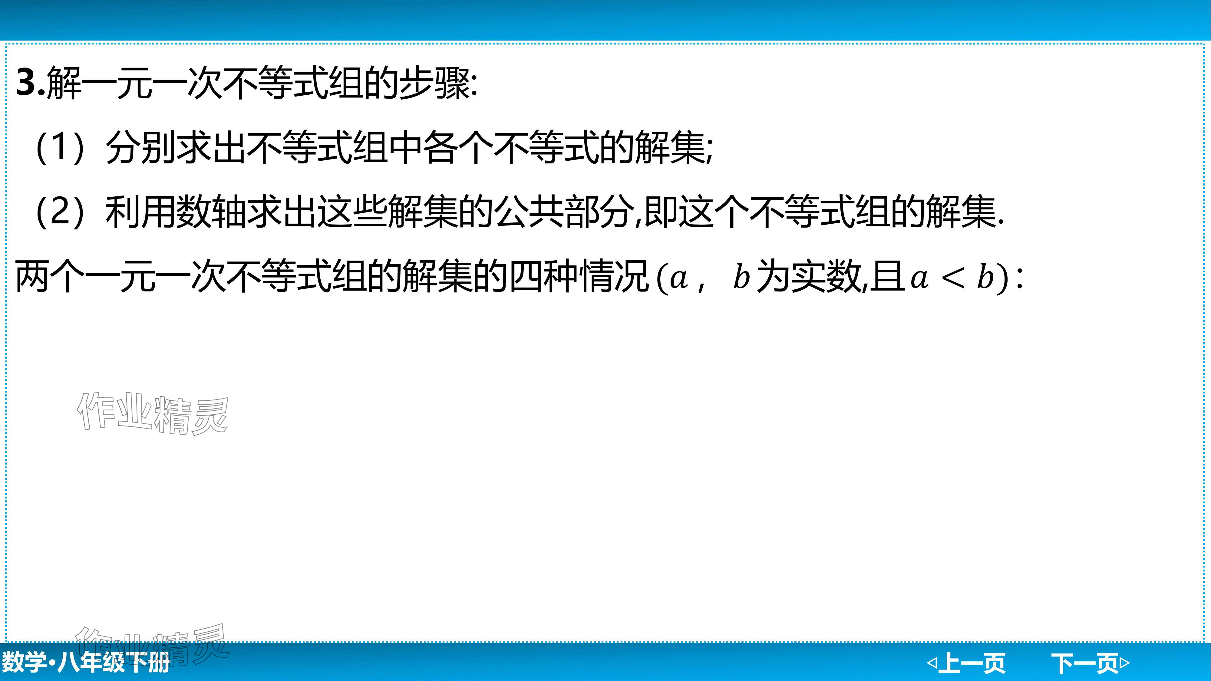 2024年廣東名師講練通八年級數學下冊北師大版深圳專版基礎版 參考答案第71頁
