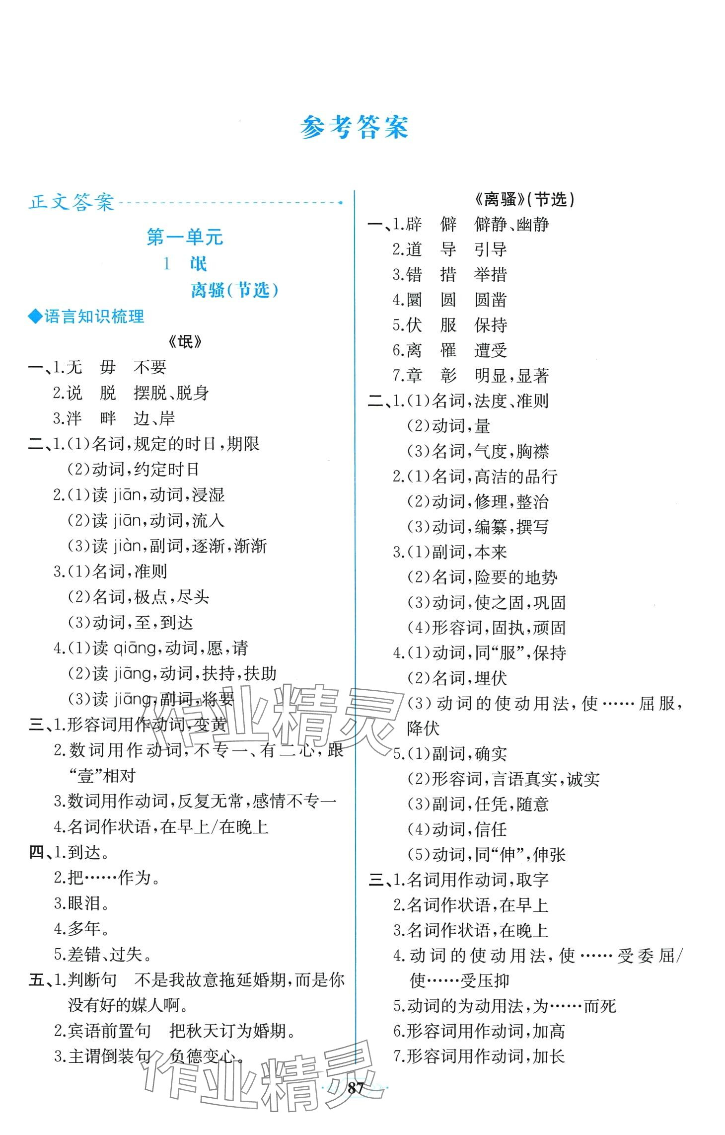 2024年課時練人民教育出版社高中語文選擇性必修下冊人教版增強(qiáng)版 第1頁