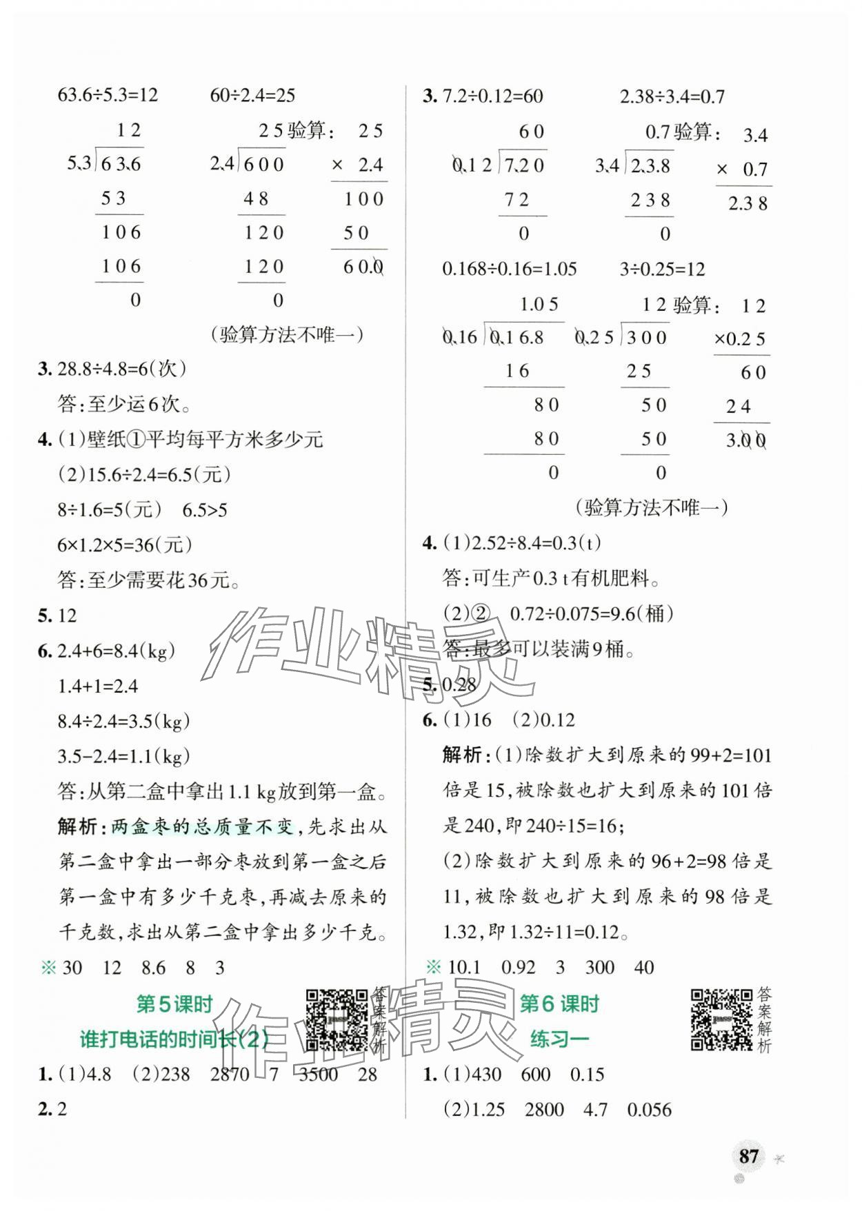 2024年小學學霸作業(yè)本五年級數(shù)學上冊北師大版 參考答案第3頁