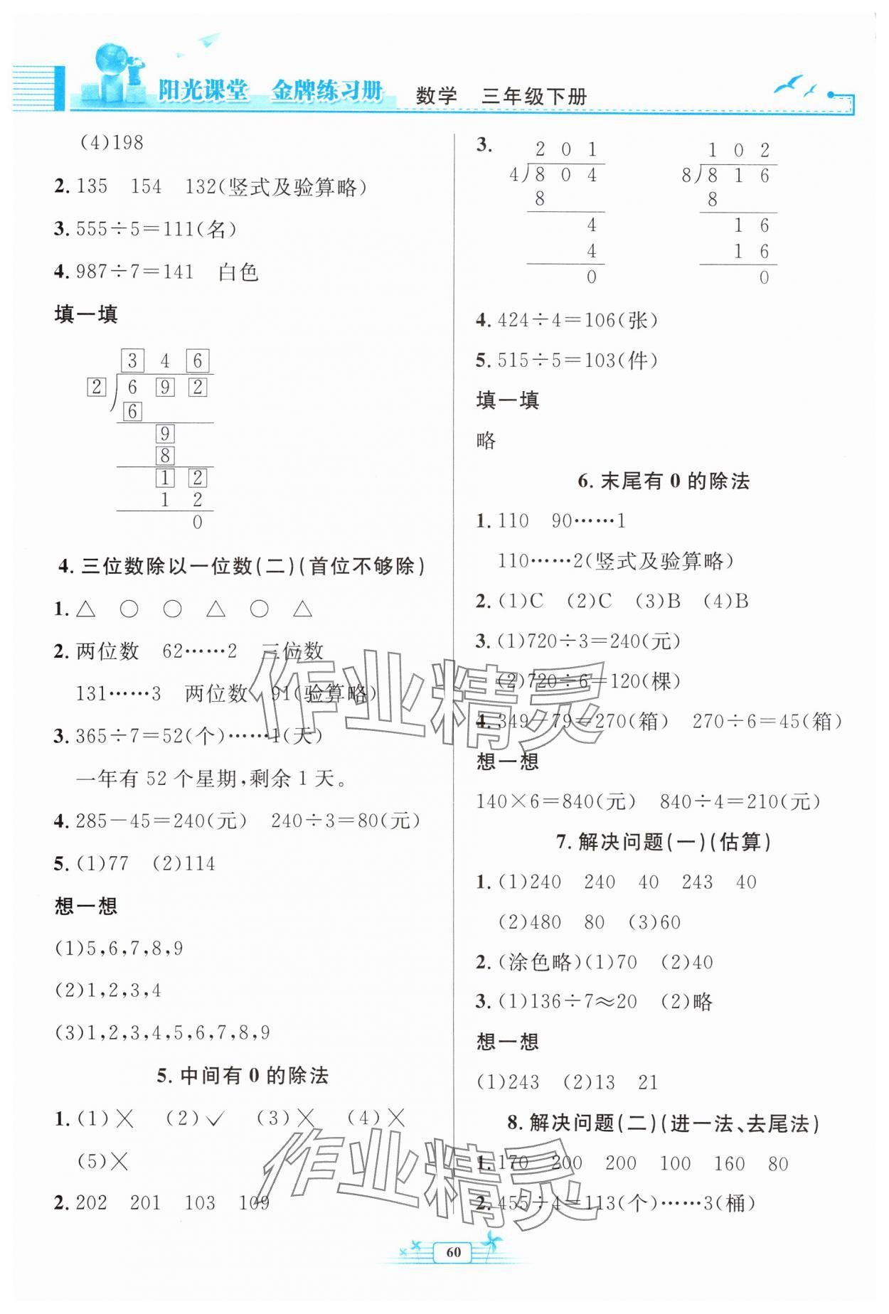 2025年陽(yáng)光課堂金牌練習(xí)冊(cè)三年級(jí)數(shù)學(xué)下冊(cè)人教版福建專(zhuān)版 第2頁(yè)