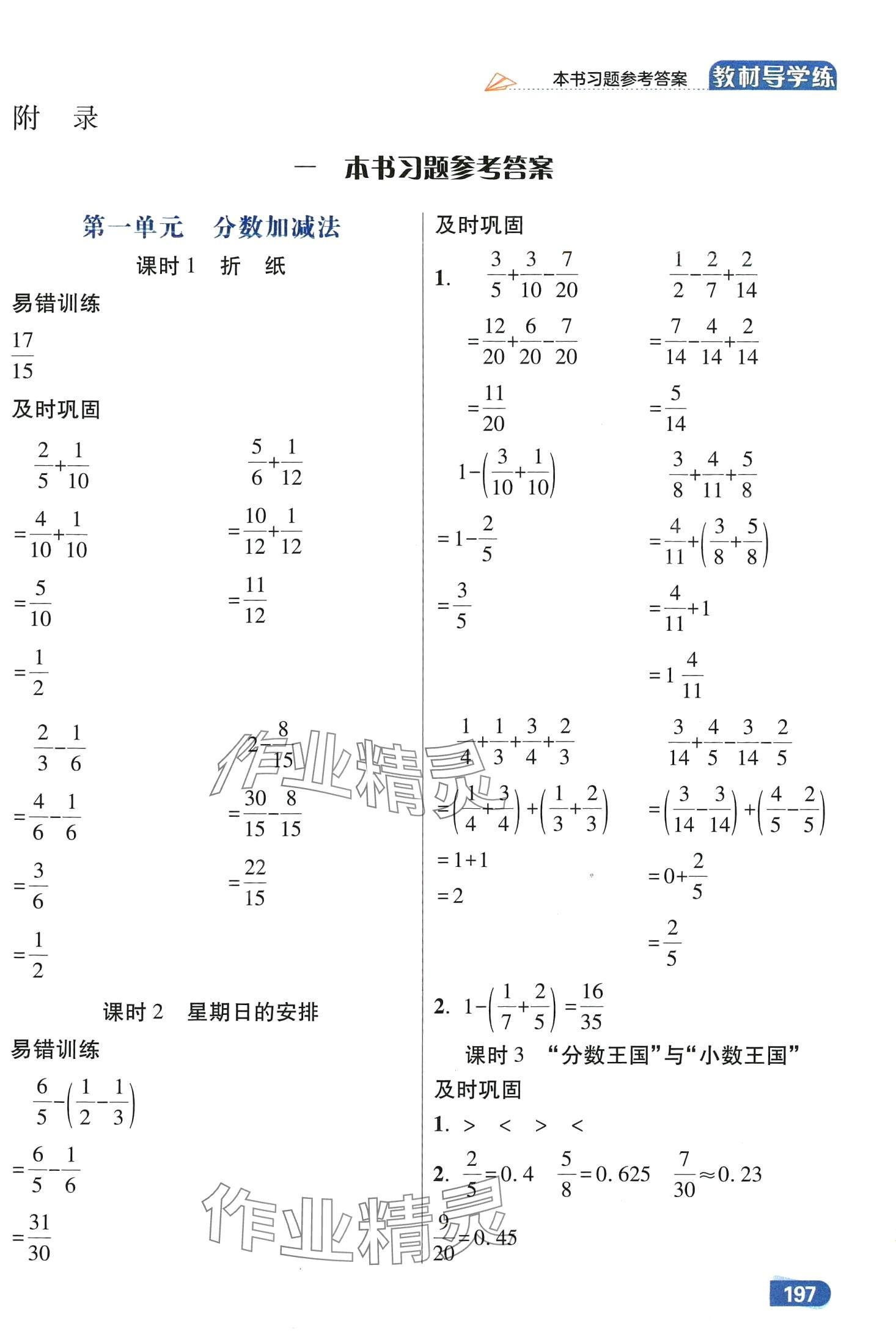 2024年倍速學(xué)習(xí)法五年級(jí)數(shù)學(xué)下冊(cè)北師大版 第1頁