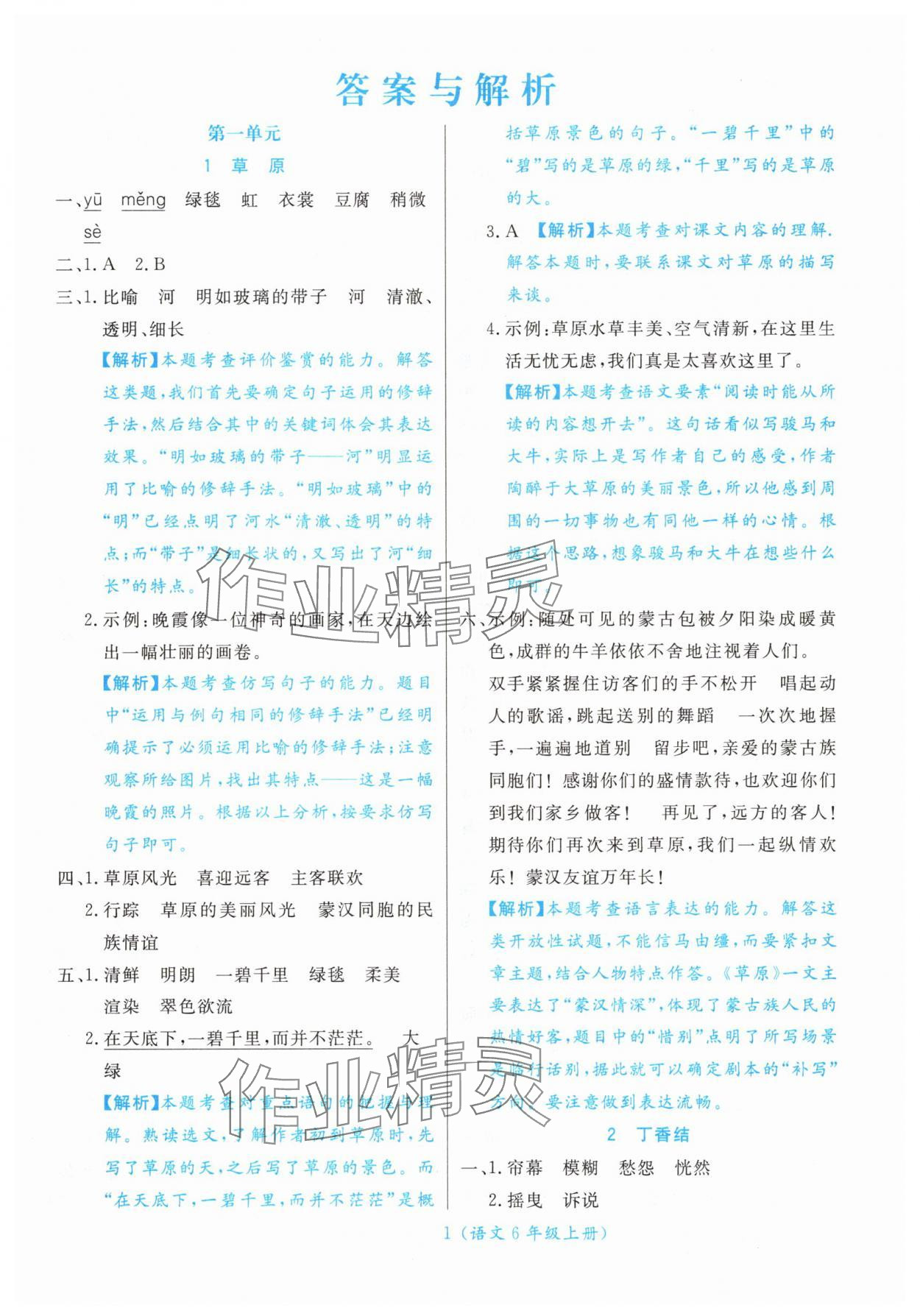 2025年扬帆天天练六年级语文上册人教版 第1页