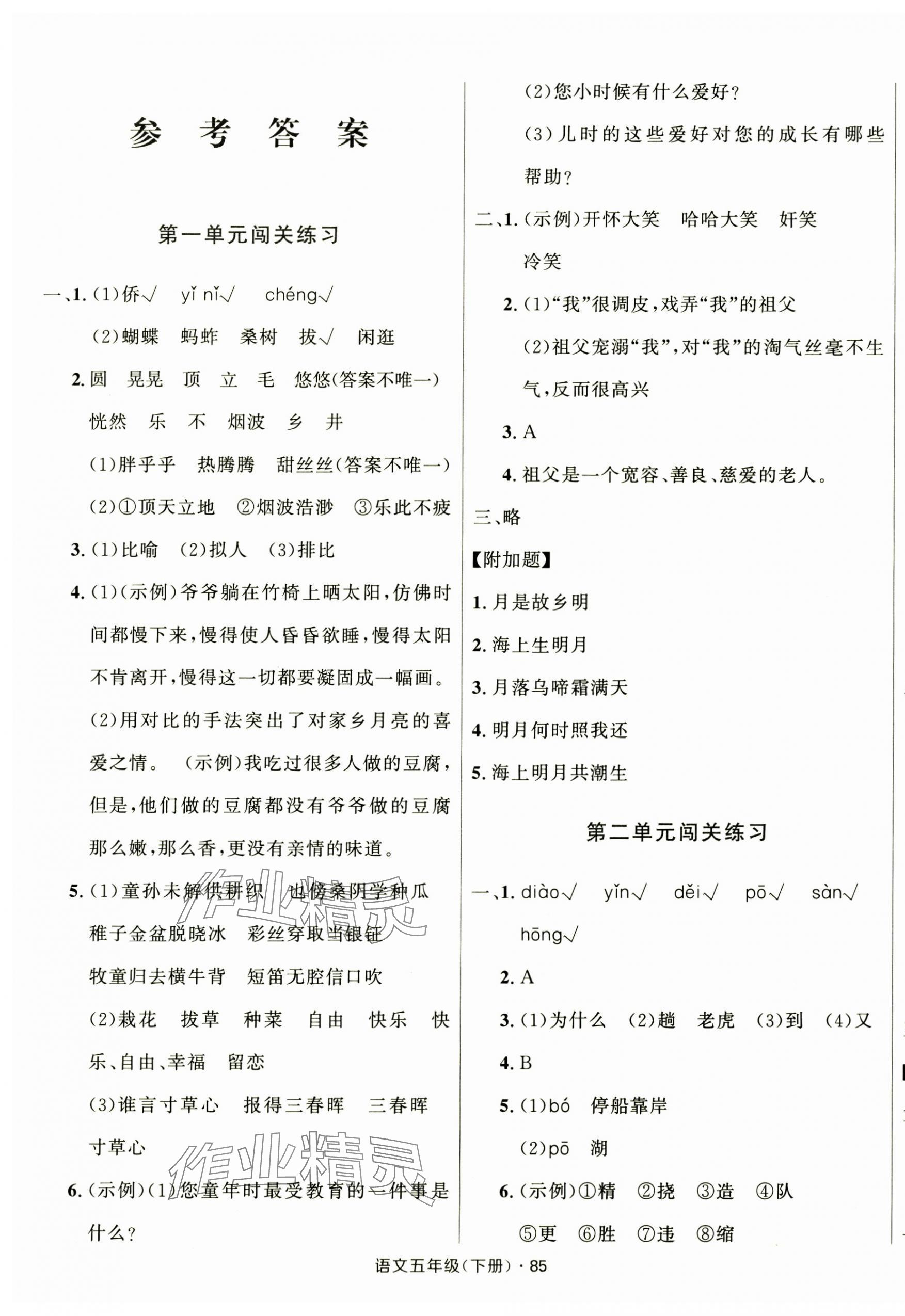 2025年优化测试卷三秦出版社五年级语文下册人教版 第1页