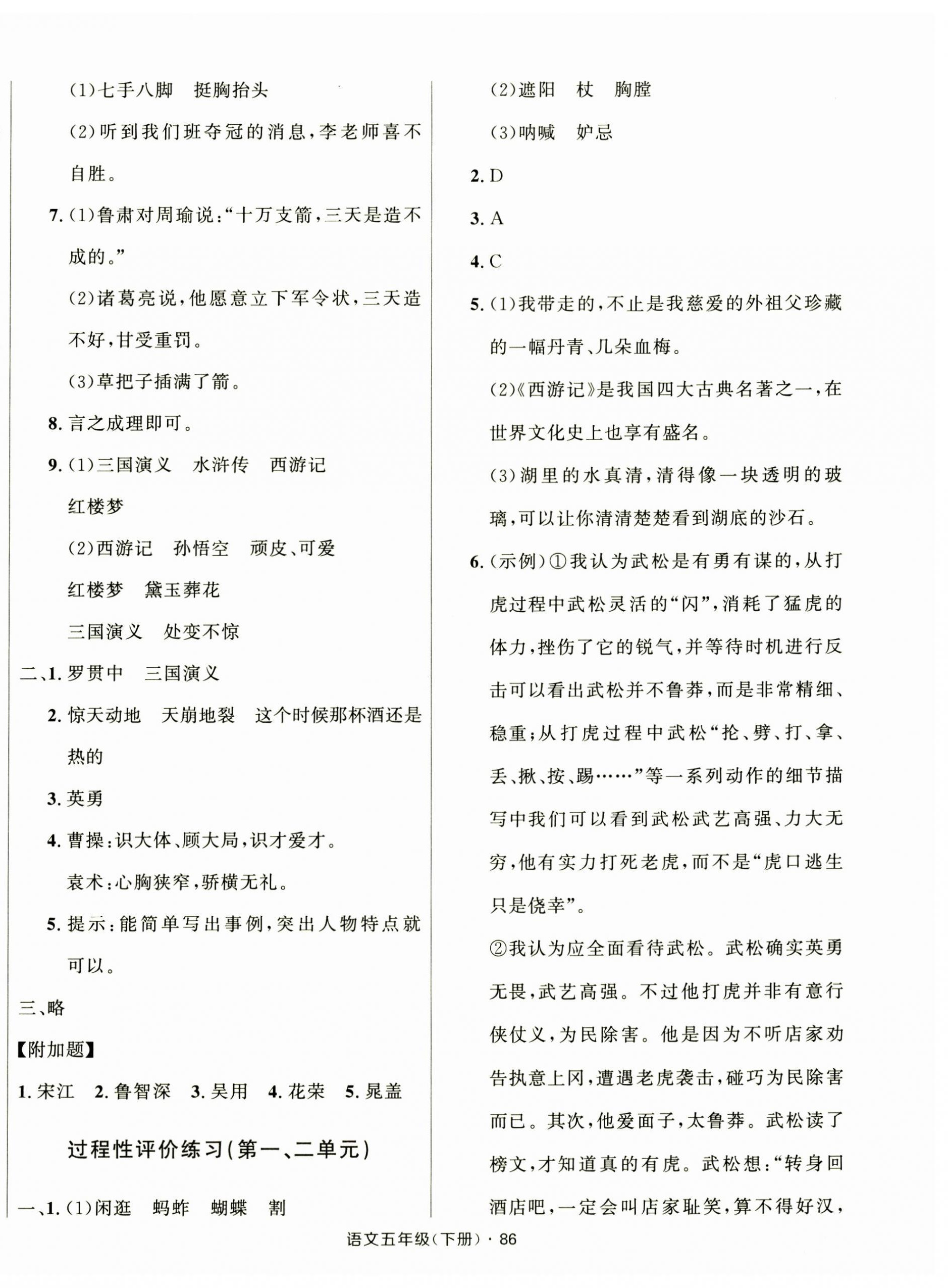 2025年优化测试卷三秦出版社五年级语文下册人教版 第2页