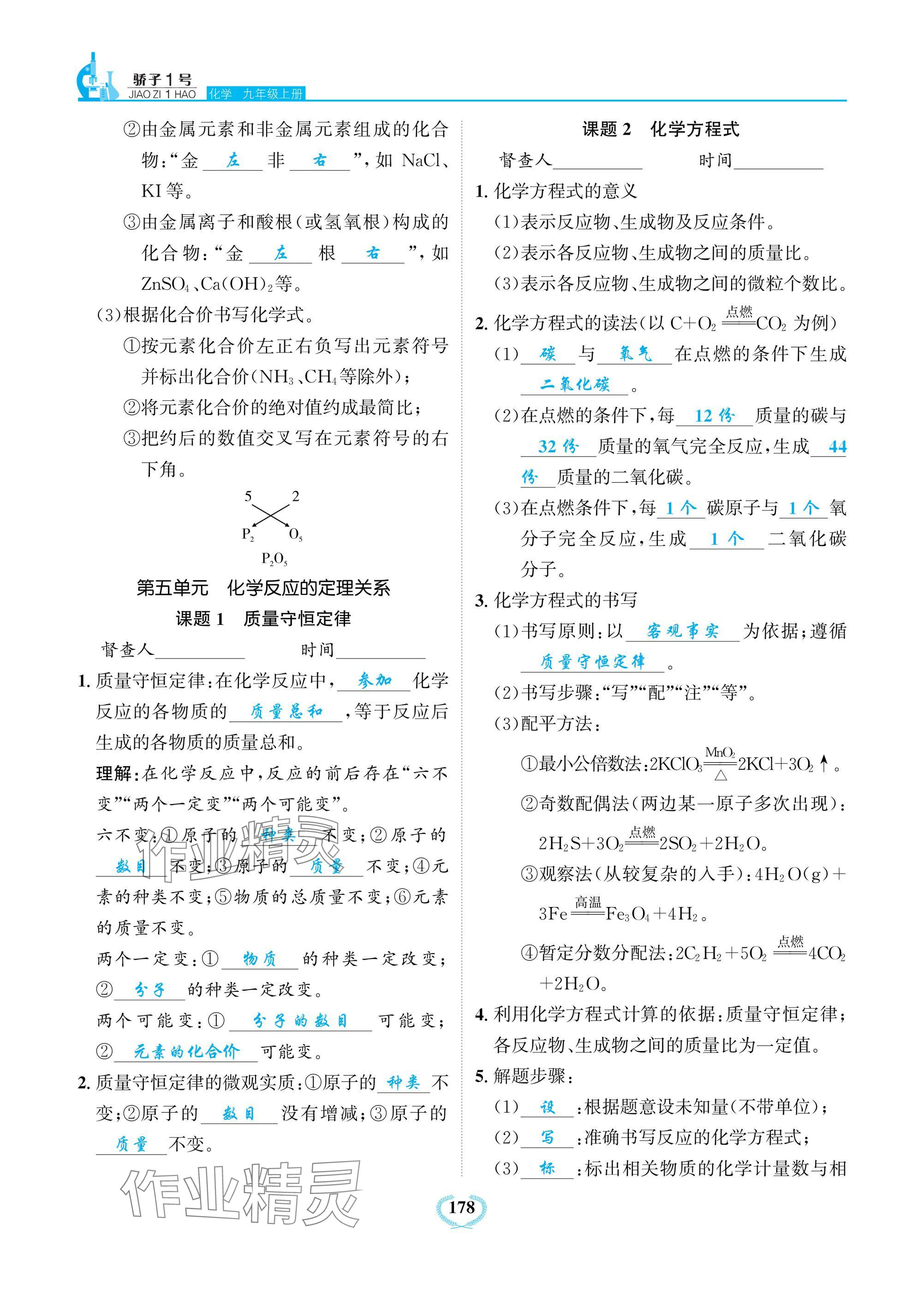 2024年驕子1號九年級化學上冊人教版 參考答案第10頁