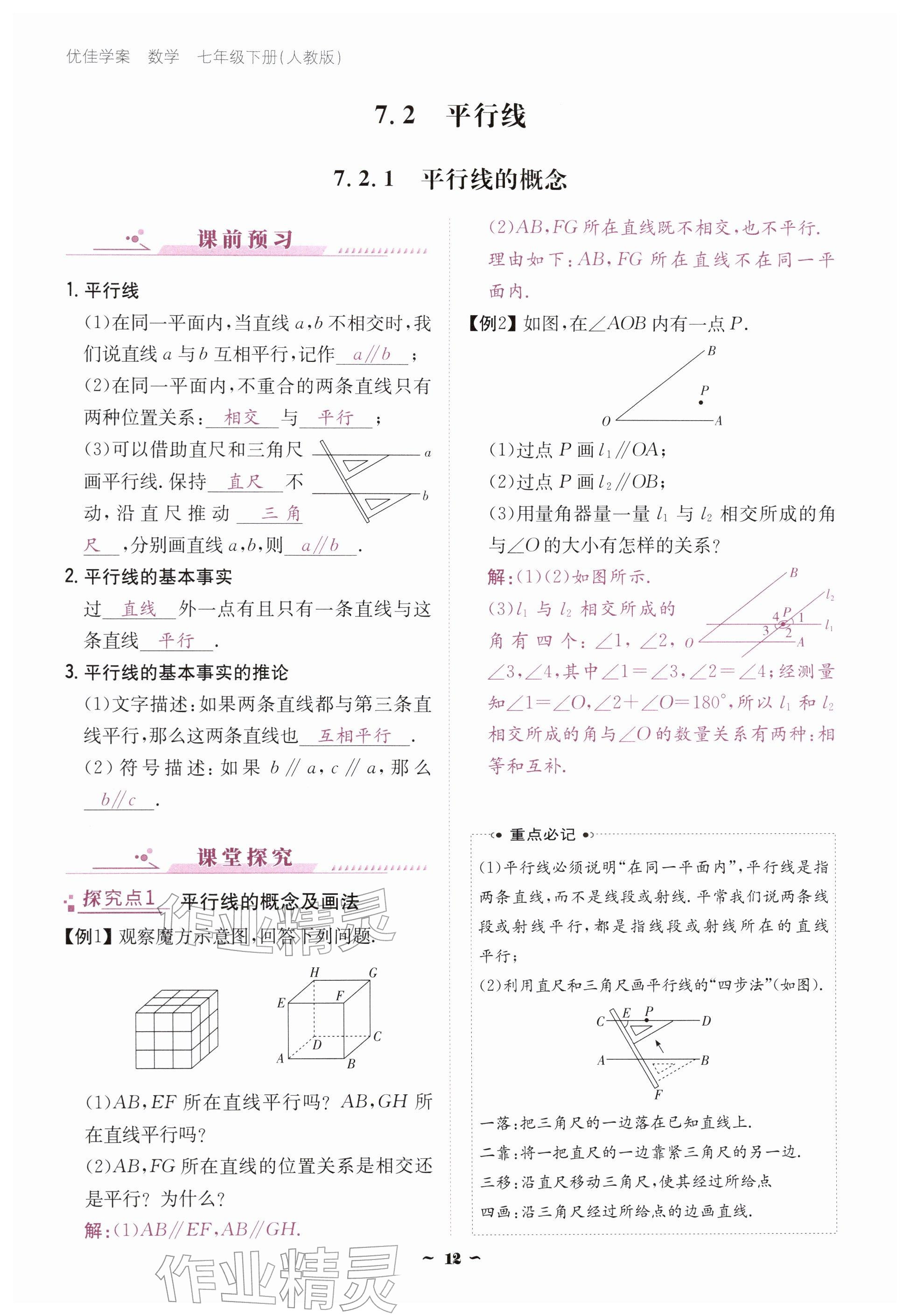 2026年优佳学案（云南）七年级数学下册人教版&nbsp;参考答案第12页