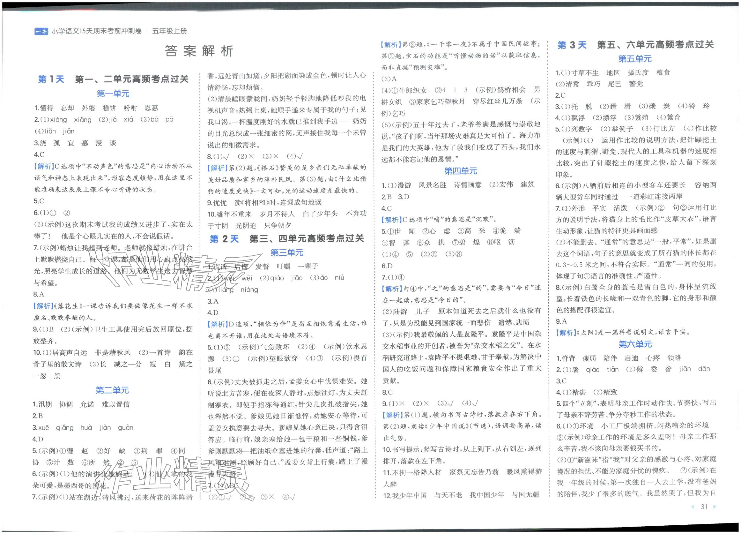 2025年15天期末考前冲刺卷五年级语文上册人教版&nbsp;第1页