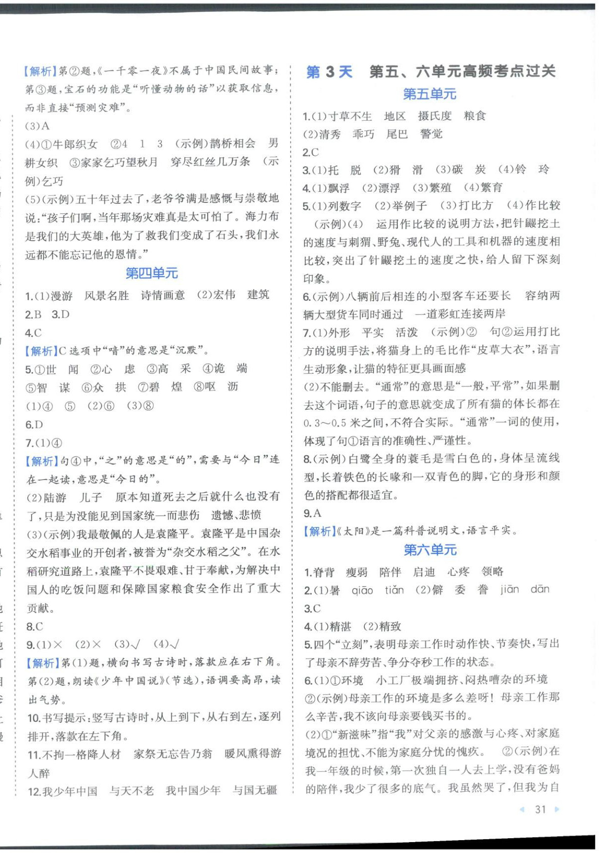 2025年15天期末考前沖刺卷五年級語文上冊人教版&nbsp;第2頁