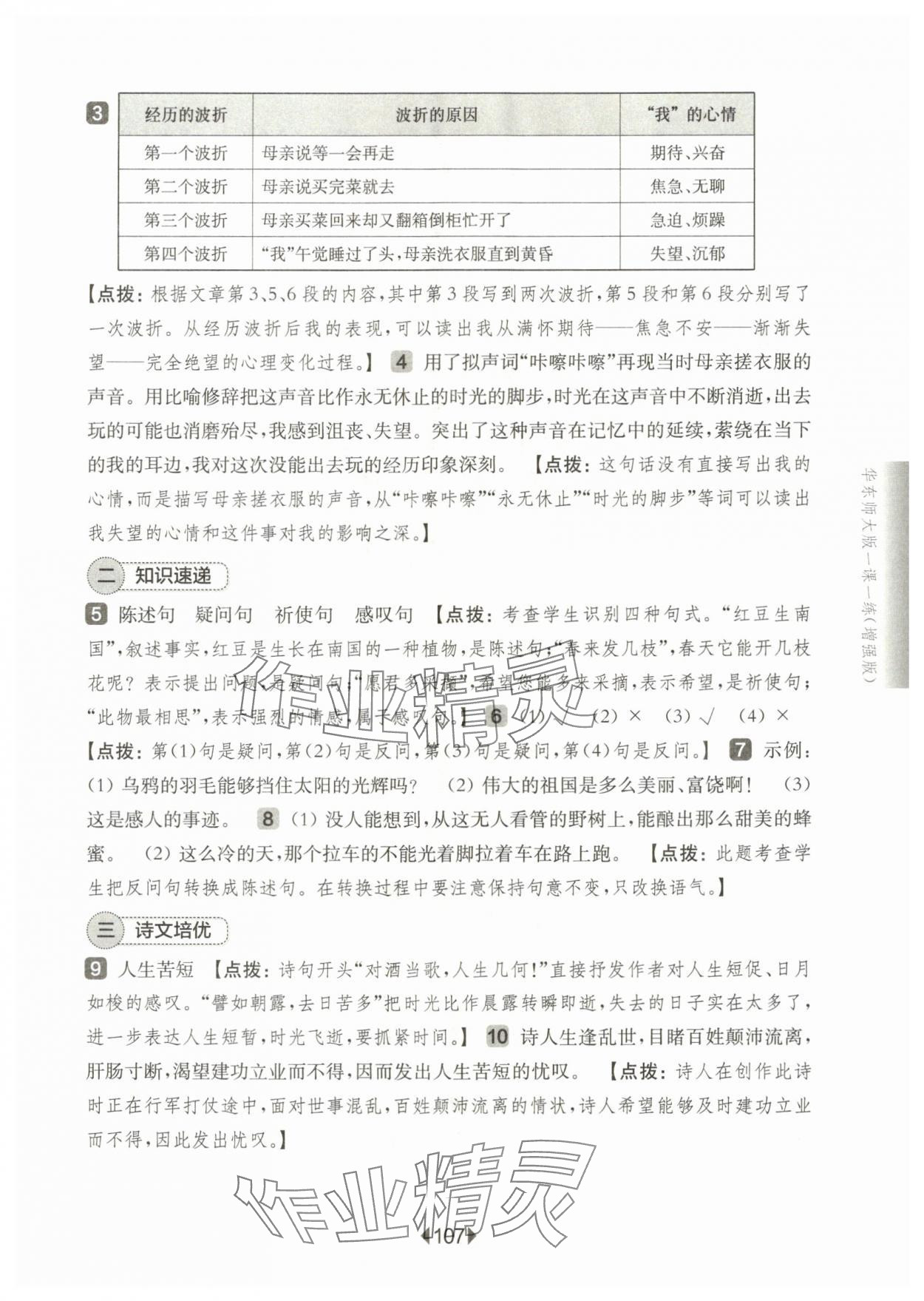 2024年华东师大版一课一练六年级语文下册人教版五四制增强版 第9页