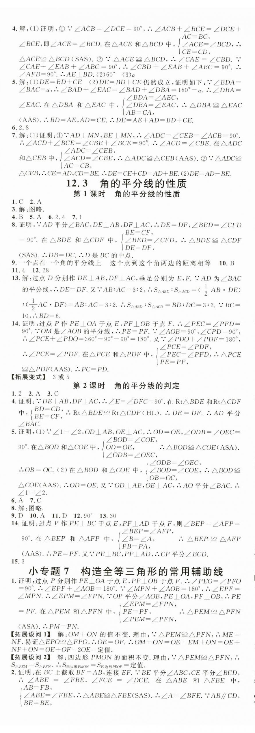 2024年名校課堂八年級(jí)數(shù)學(xué)上冊(cè)人教版貴州專版 第7頁(yè)