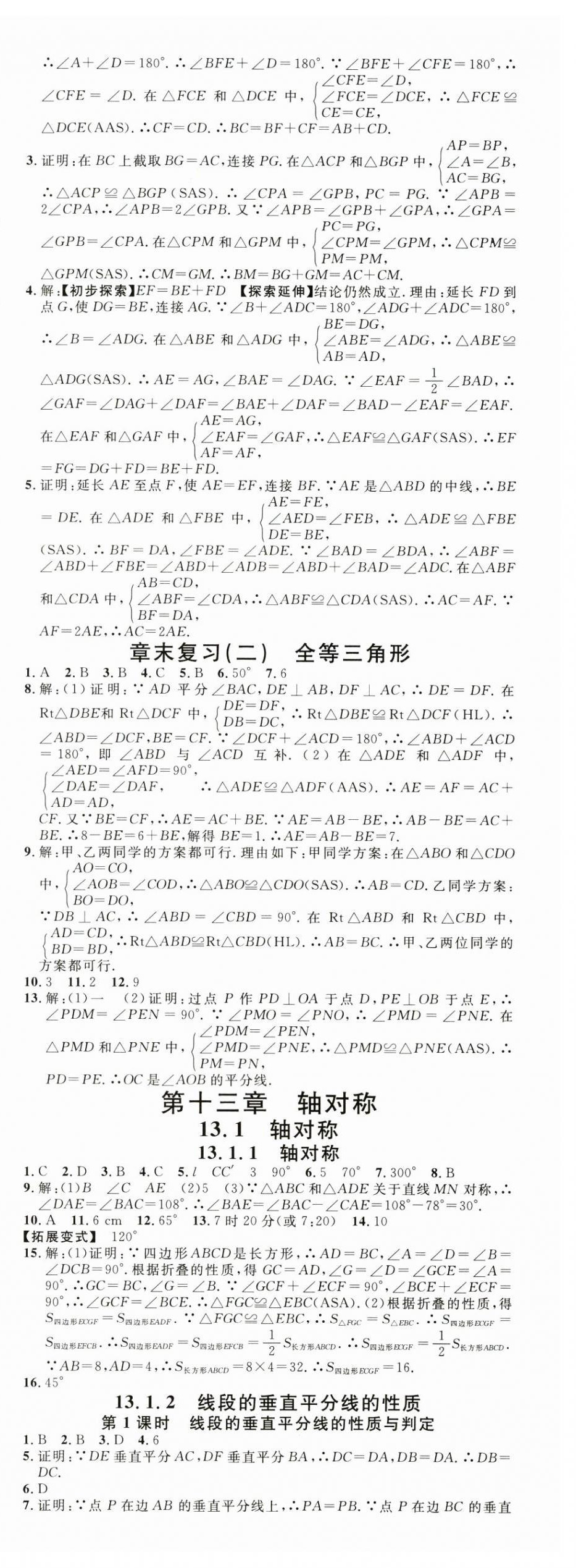 2024年名校課堂八年級(jí)數(shù)學(xué)上冊(cè)人教版貴州專版 第8頁