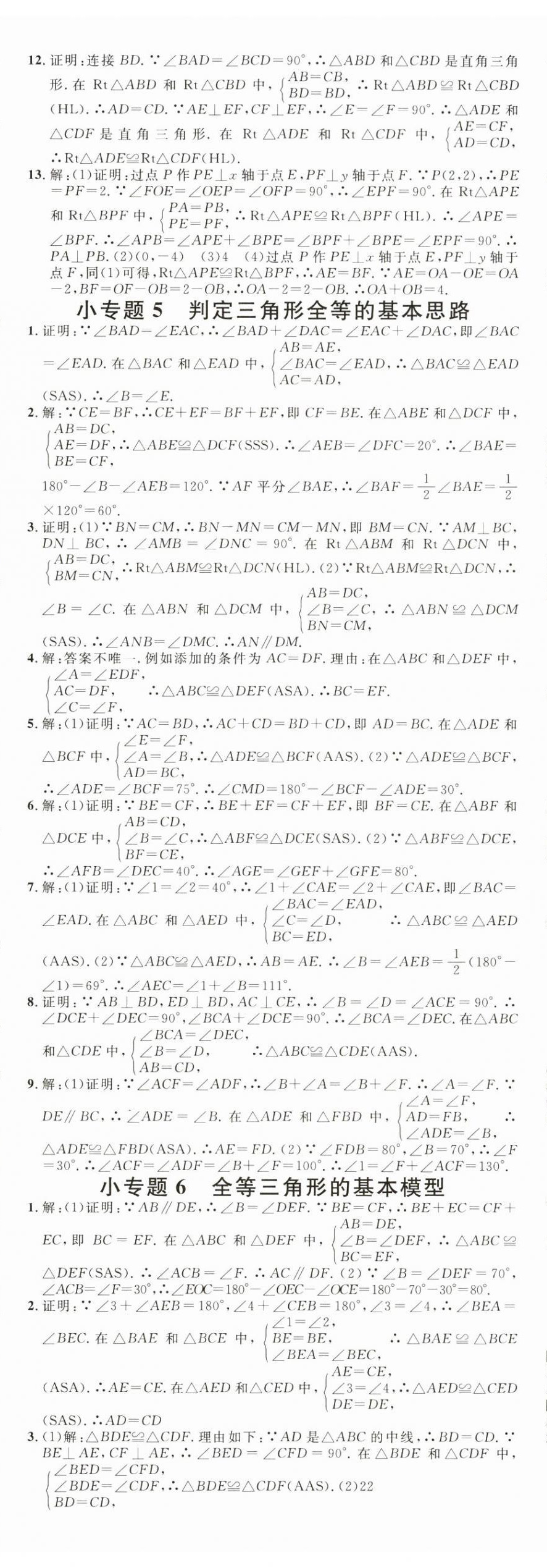 2024年名校課堂八年級(jí)數(shù)學(xué)上冊(cè)人教版貴州專版 第6頁(yè)