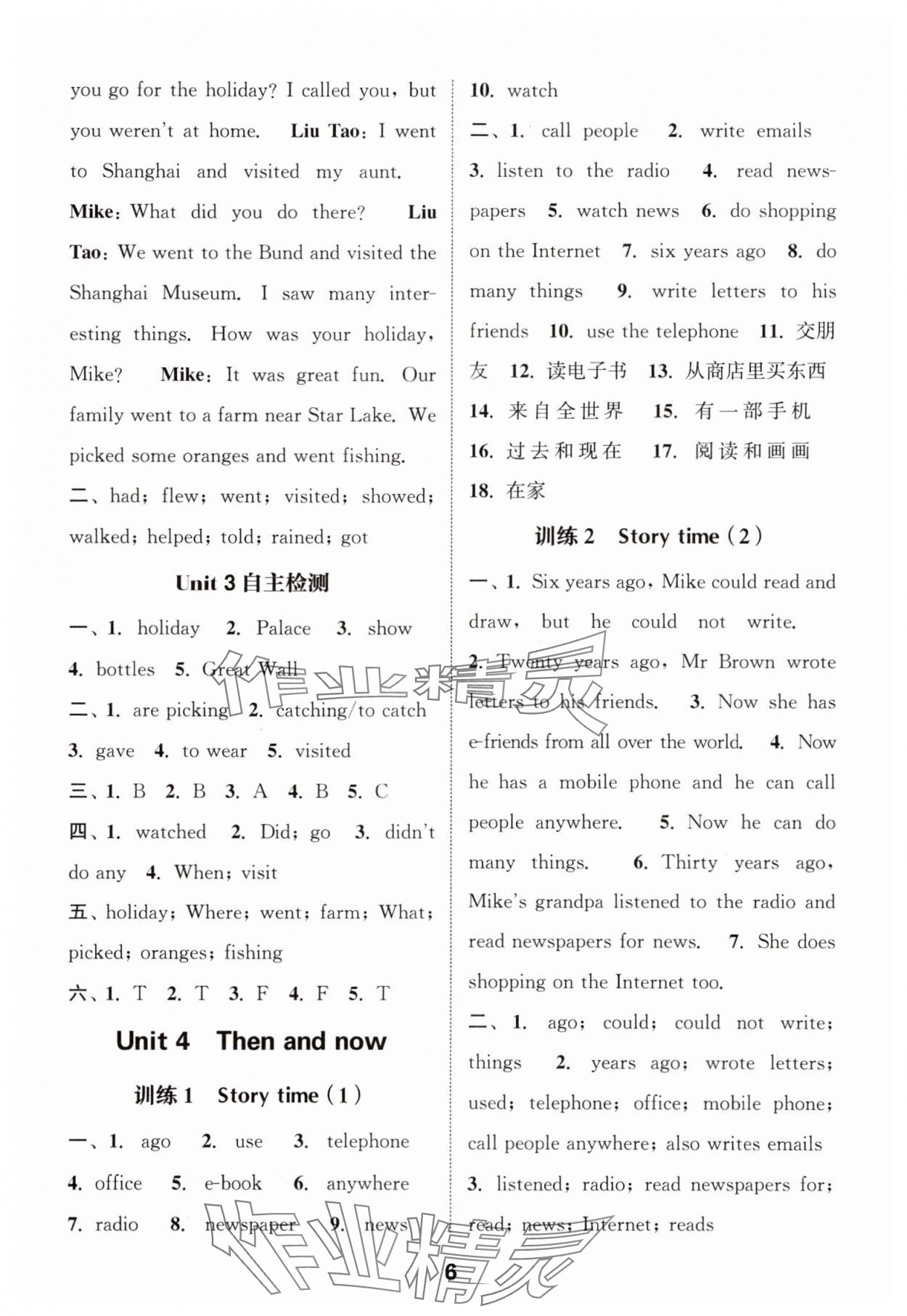 2025年默寫能手六年級英語上冊譯林版 第6頁