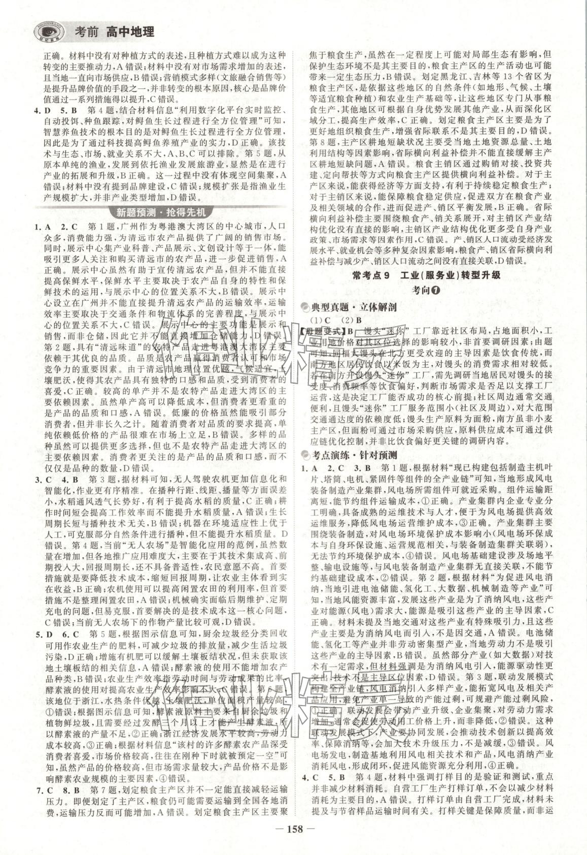 2026年考前高中地理&nbsp;第10頁