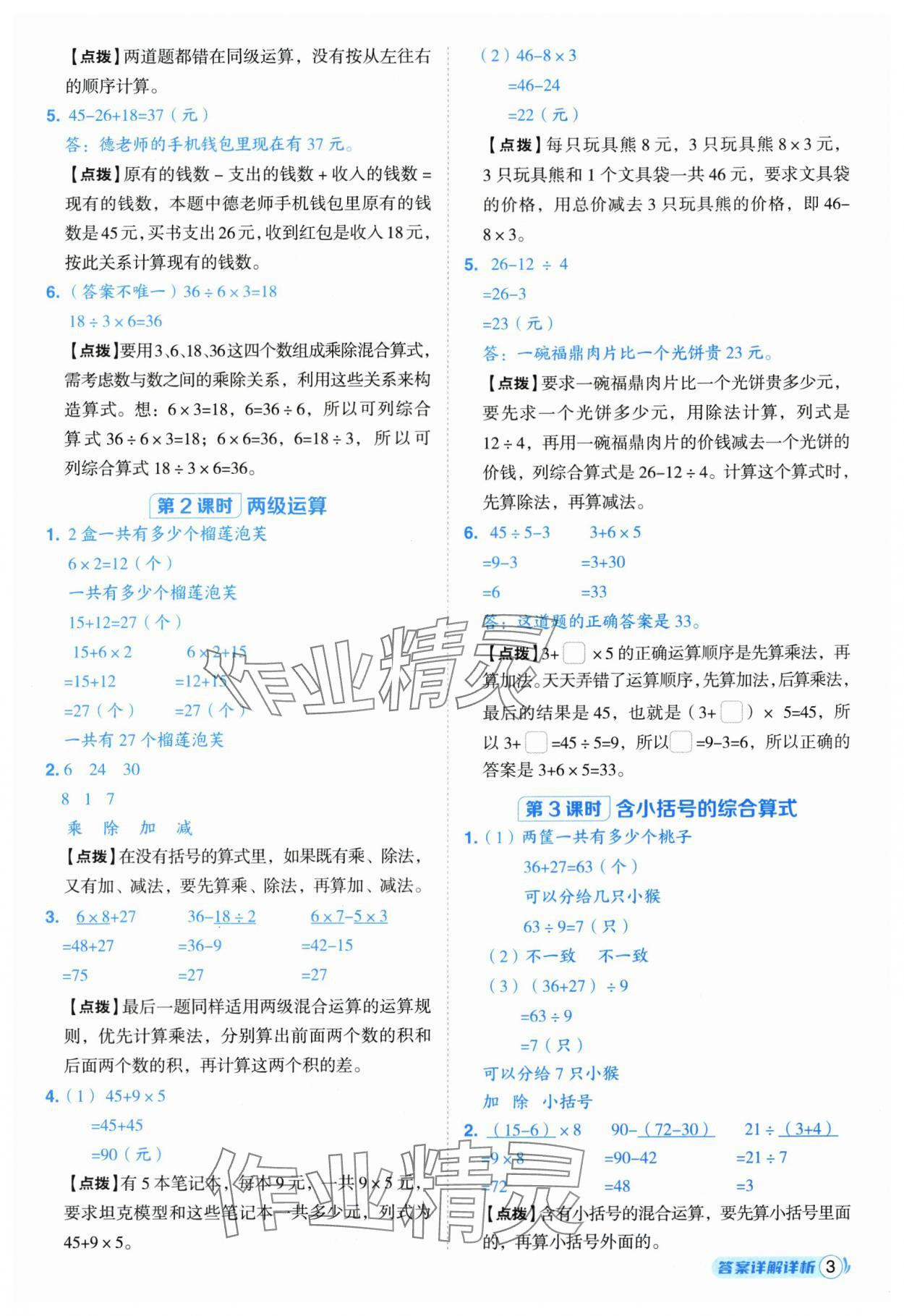 2025年综合应用创新题典中点三年级数学上册人教版福建专版 第3页
