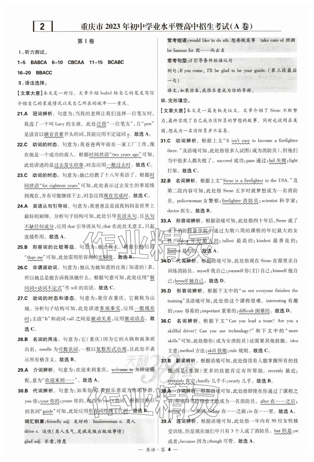 2024年天利38套新課標(biāo)全國中考試題精選英語 參考答案第4頁