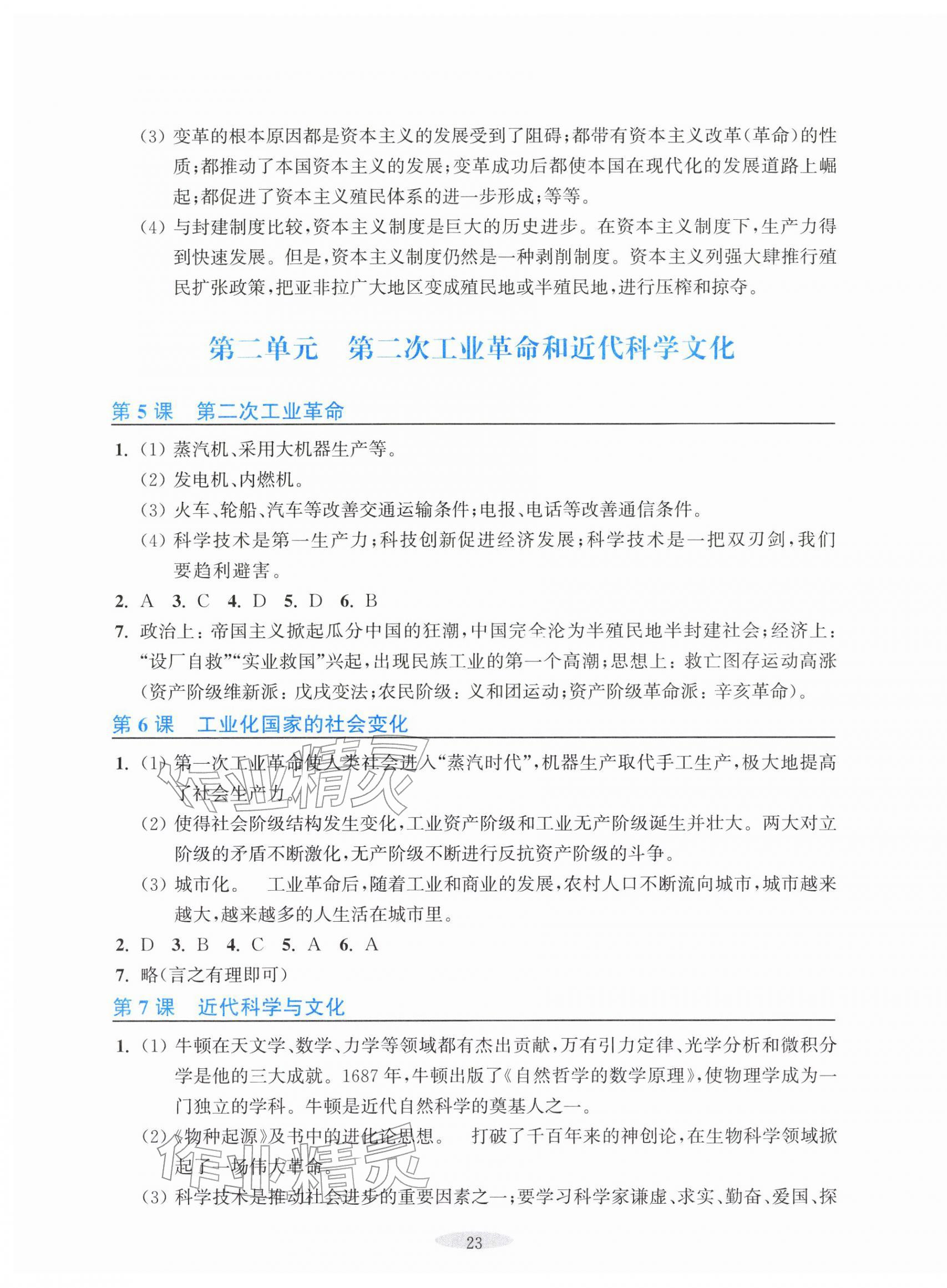 2026年预学与导学九年级历史下册人教版&nbsp;参考答案第3页