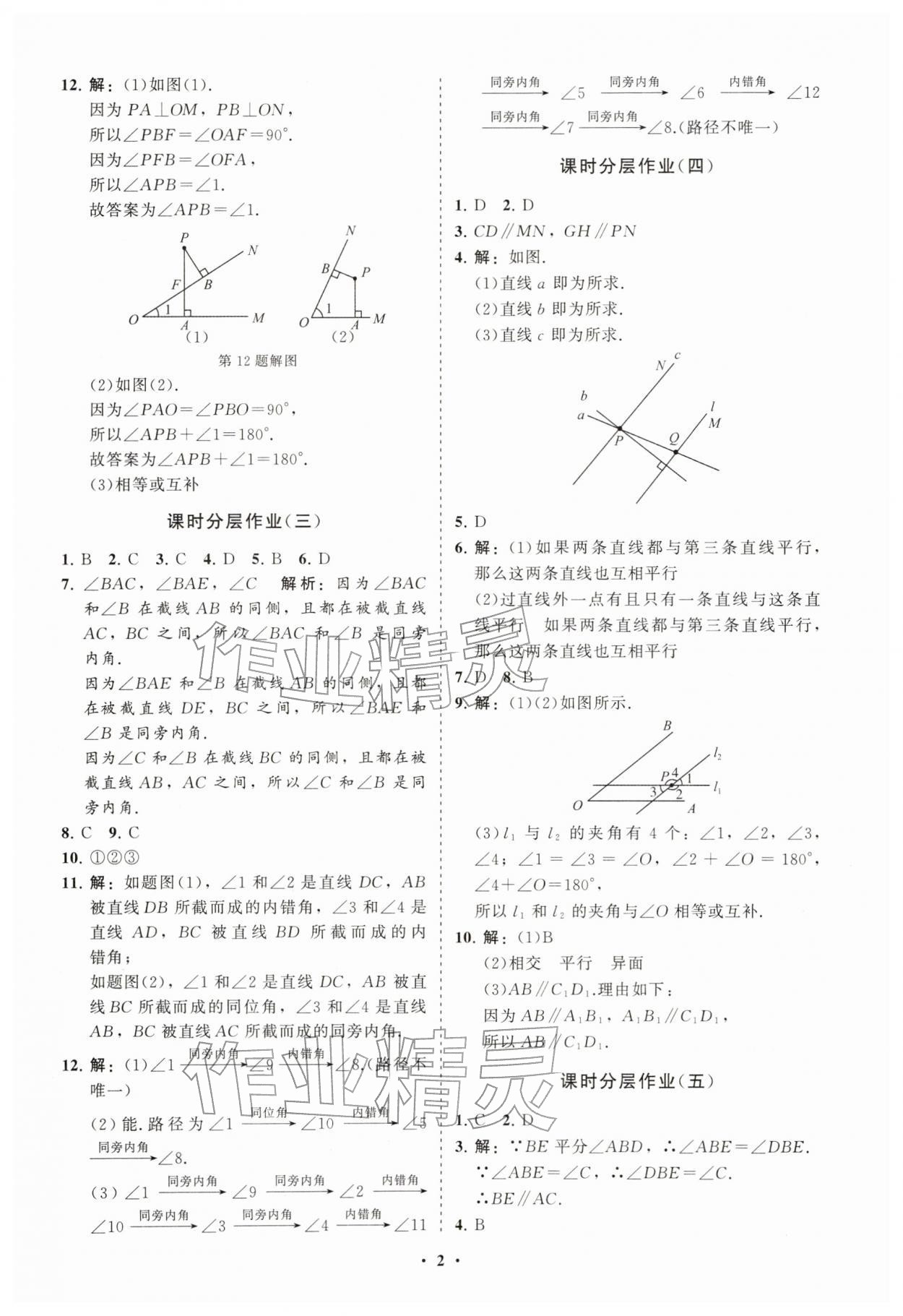 2026年同步练习册分层卷七年级数学下册人教版&nbsp;参考答案第2页