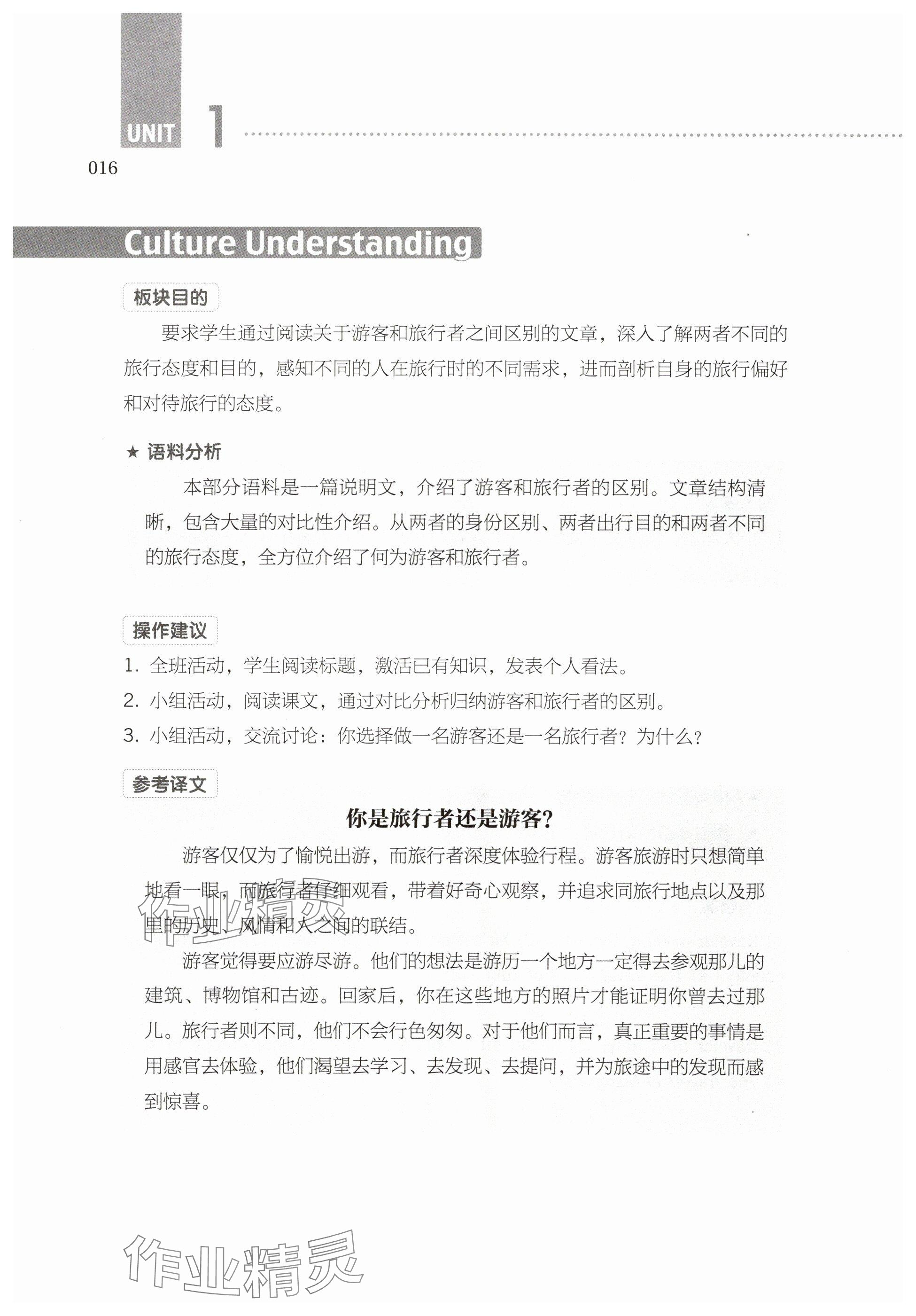 2024年基礎(chǔ)模塊高等教育出版社英語2修訂版 參考答案第16頁