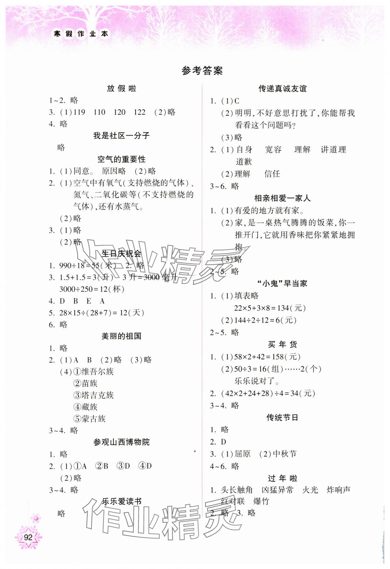 2025年寒假作业本希望出版社四年级 参考答案第1页