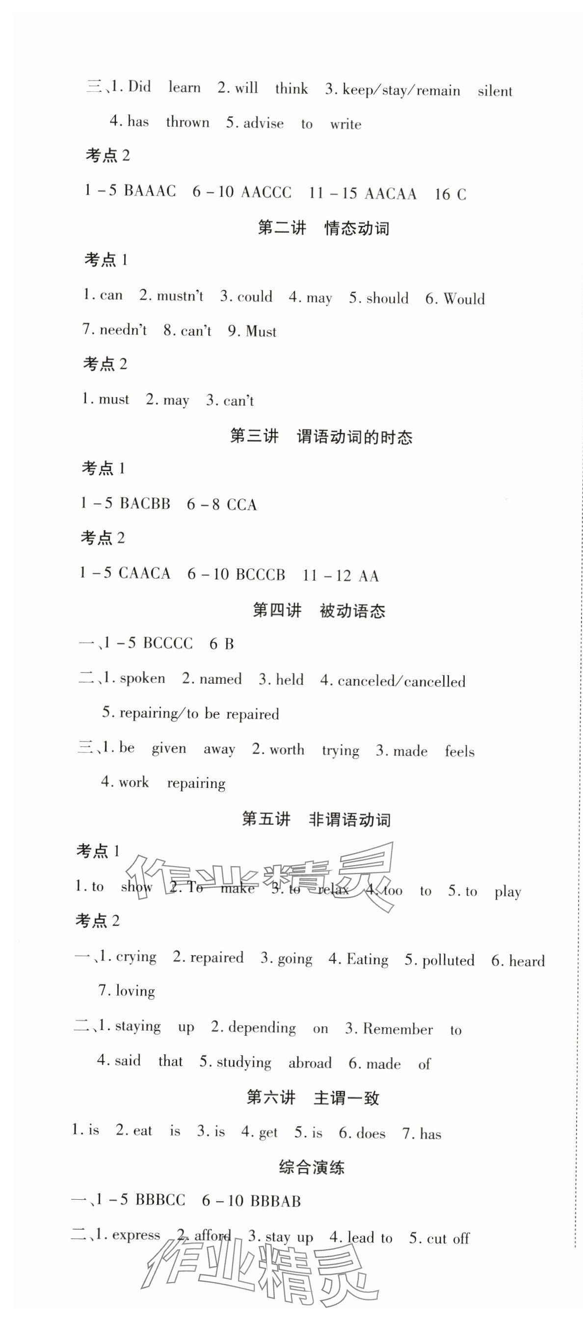 2025年暢行中考英語中考廣西專版 第11頁