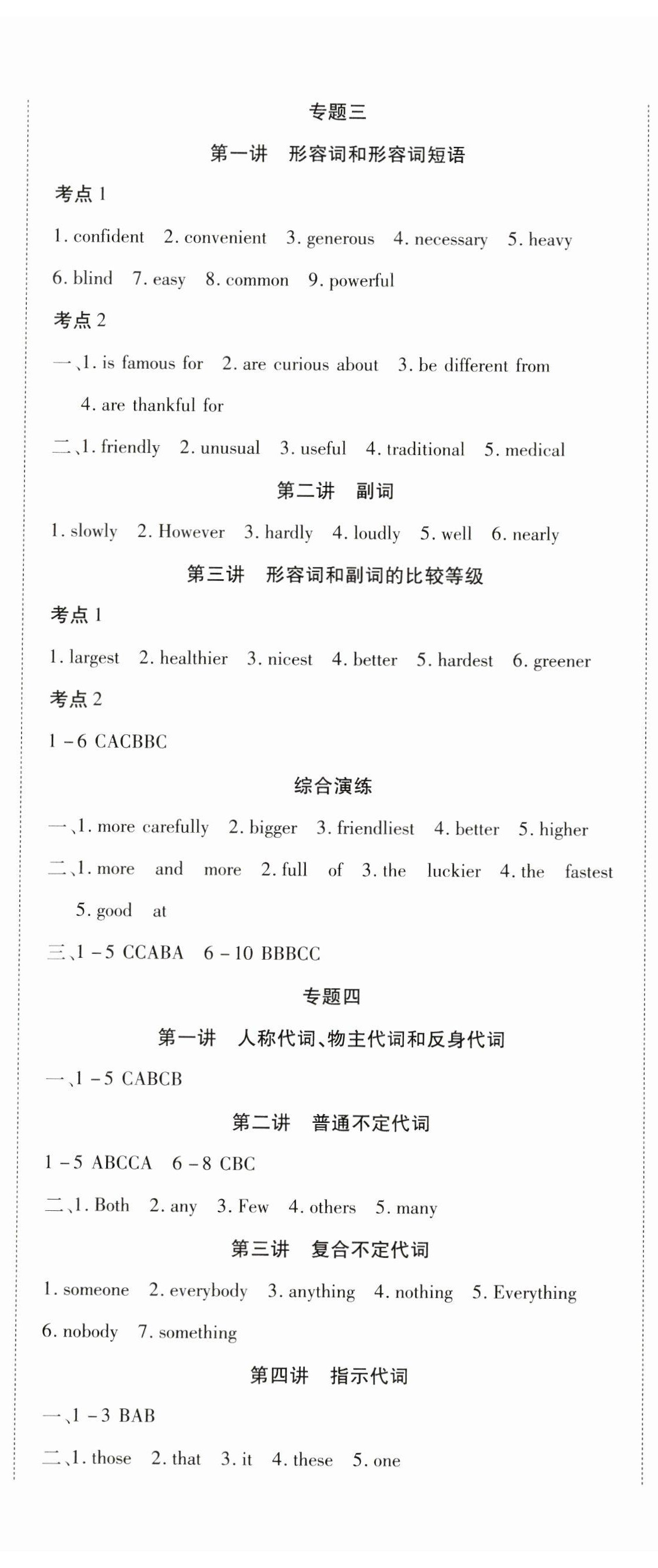 2025年暢行中考英語中考廣西專版 第12頁