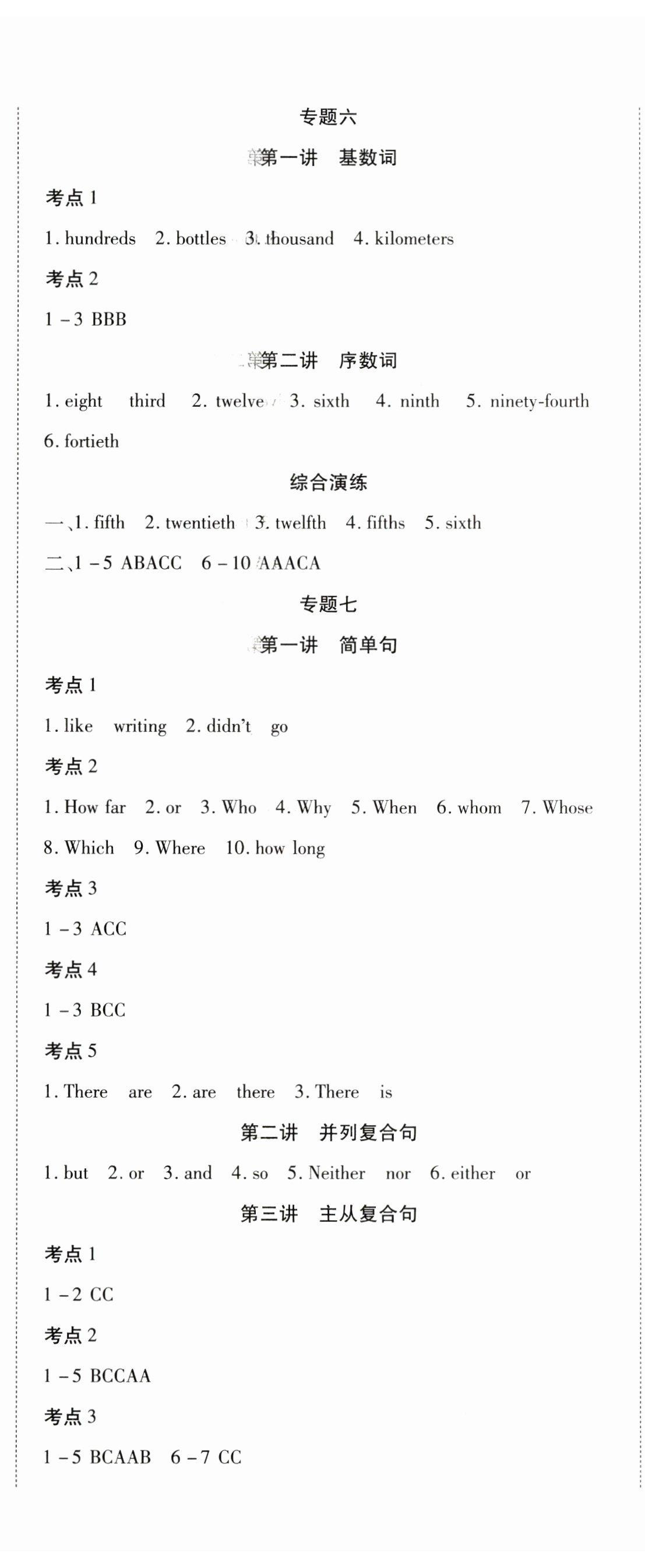 2025年暢行中考英語中考廣西專版 第14頁