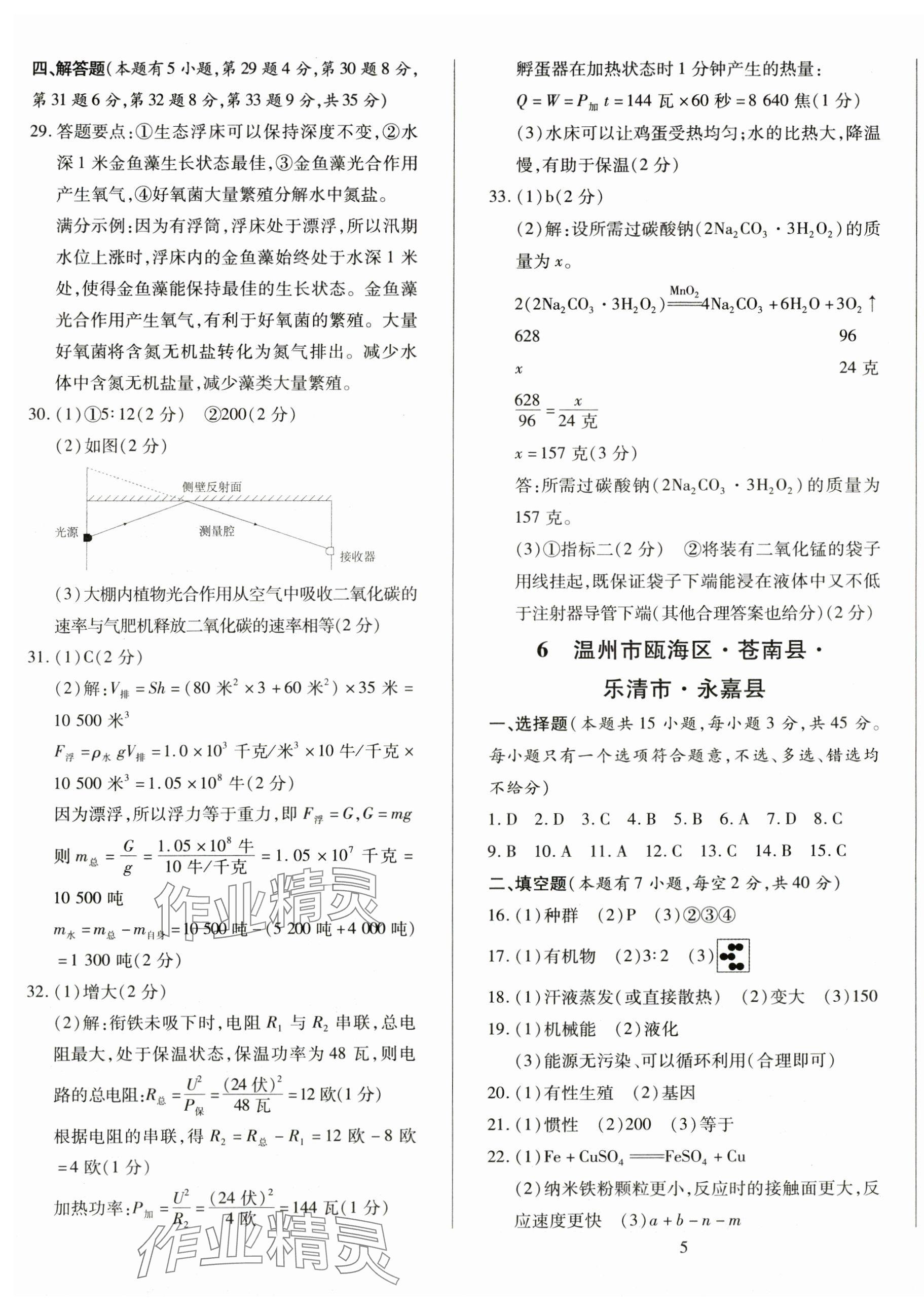 2025年浙江中考模擬試卷科學(xué) 第7頁