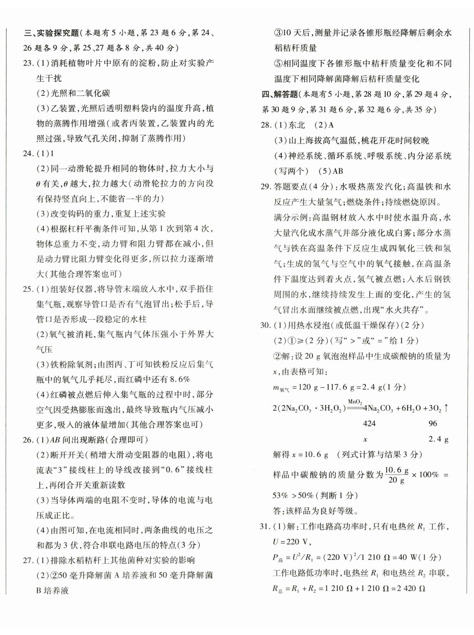 2025年浙江中考模擬試卷科學(xué) 第8頁(yè)