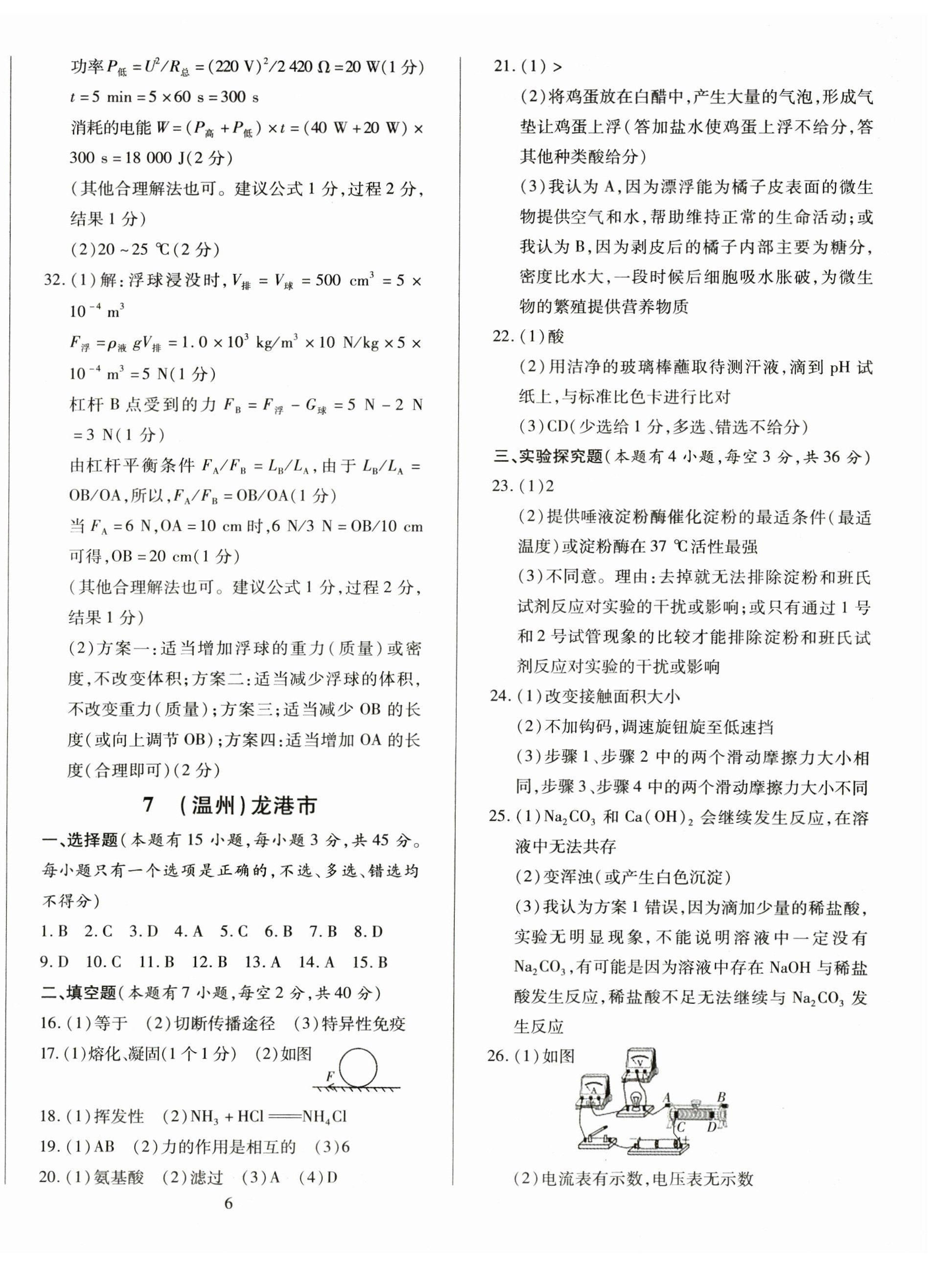 2025年浙江中考模擬試卷科學(xué) 第9頁