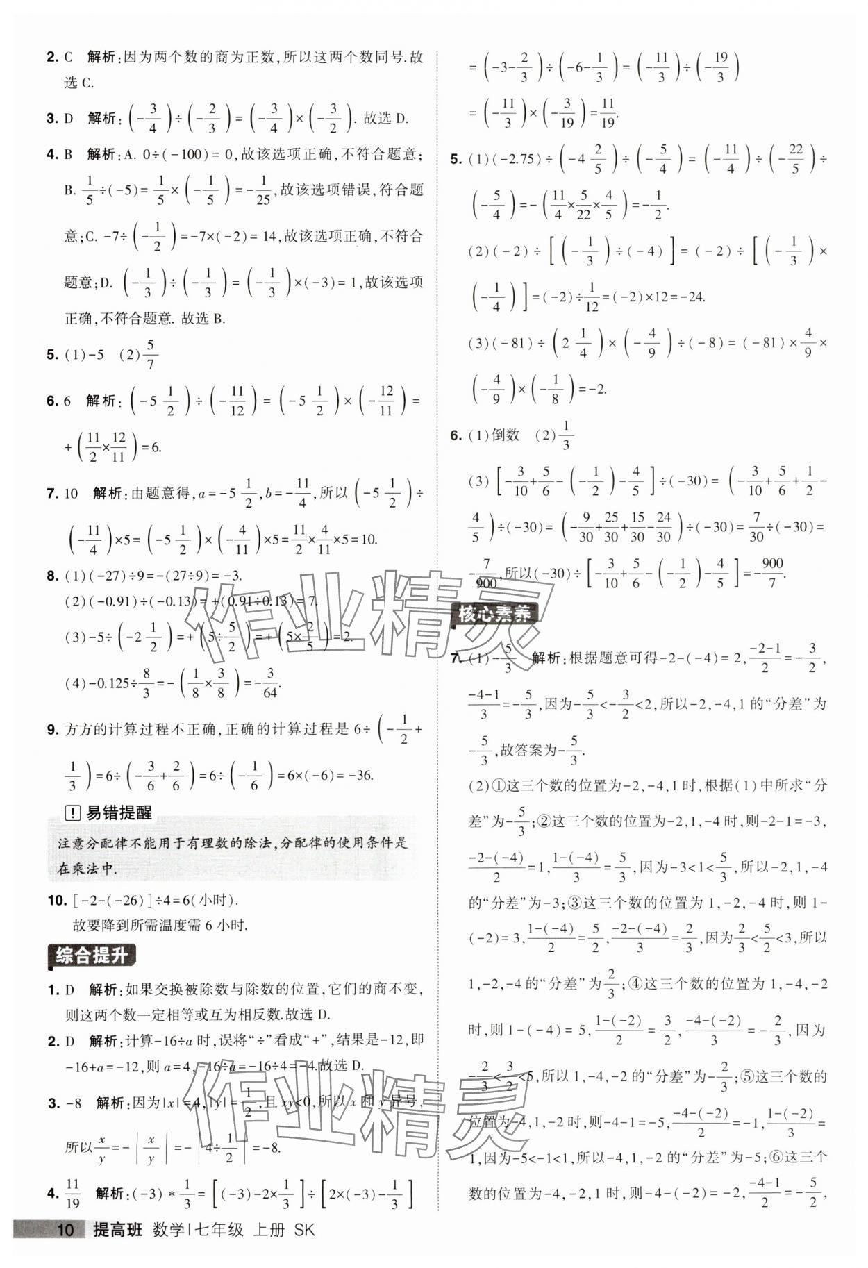 2023年经纶学典提高班七年级数学上册苏科版 第10页