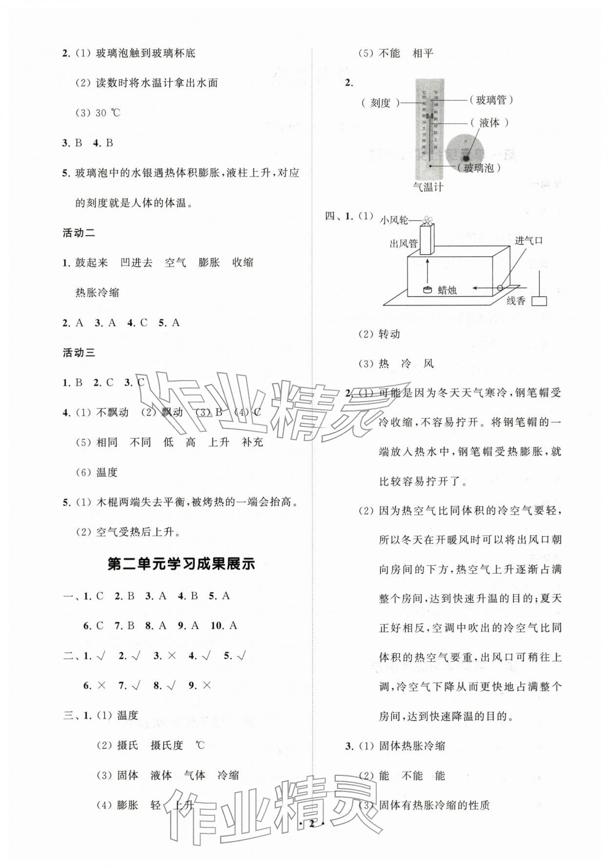 2025年同步练习册分层指导四年级科学上册青岛版 第2页