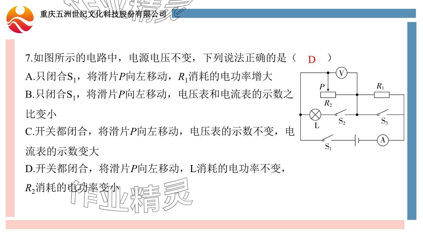 2024年重慶市中考試題分析與復(fù)習(xí)指導(dǎo)物理 參考答案第97頁