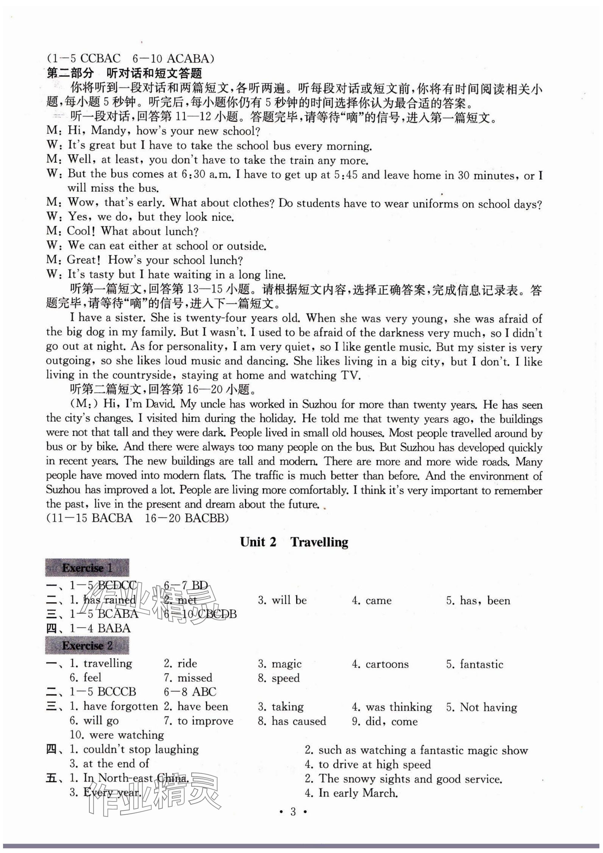 2025年綜合素質(zhì)隨堂反饋八年級(jí)英語(yǔ)下冊(cè)譯林版無(wú)錫專版 參考答案第3頁(yè)