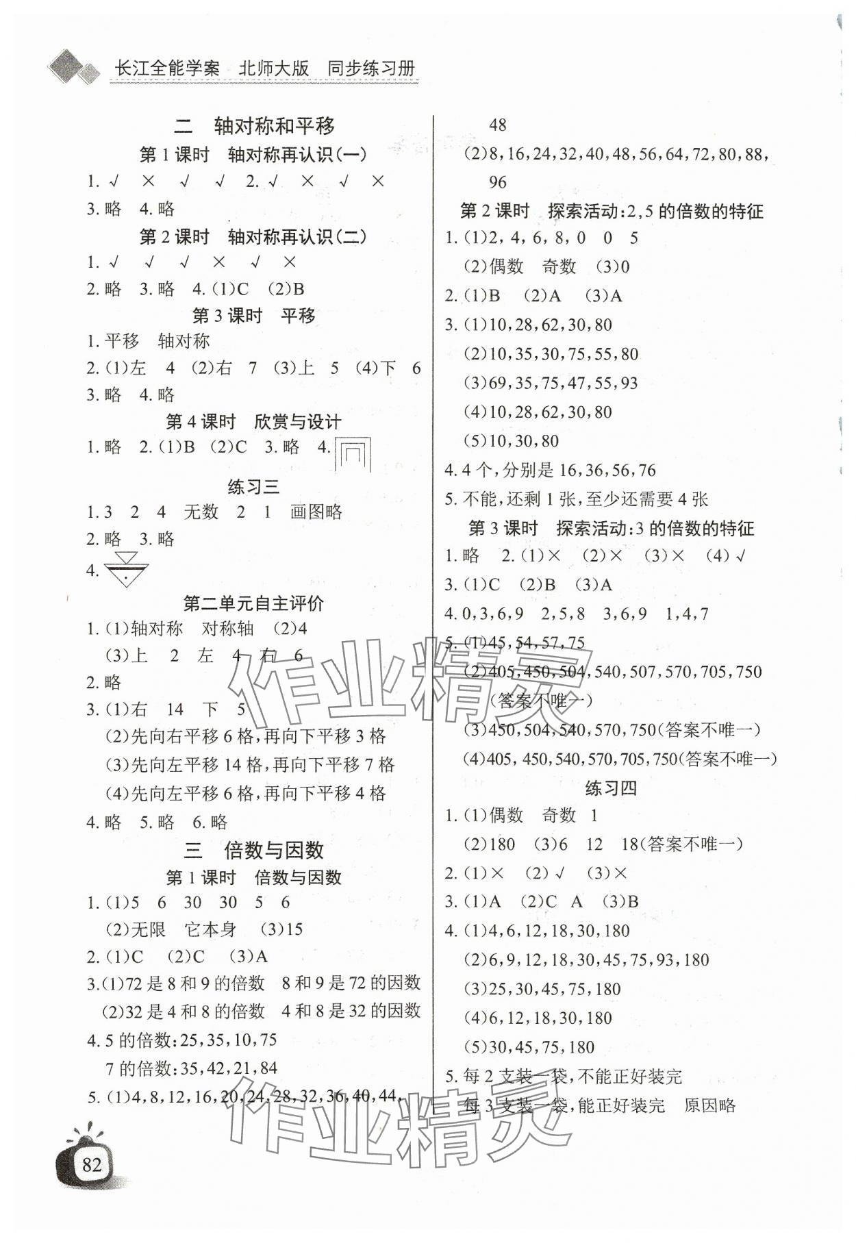 2023年长江全能学案同步练习册五年级数学上册北师大版 第2页