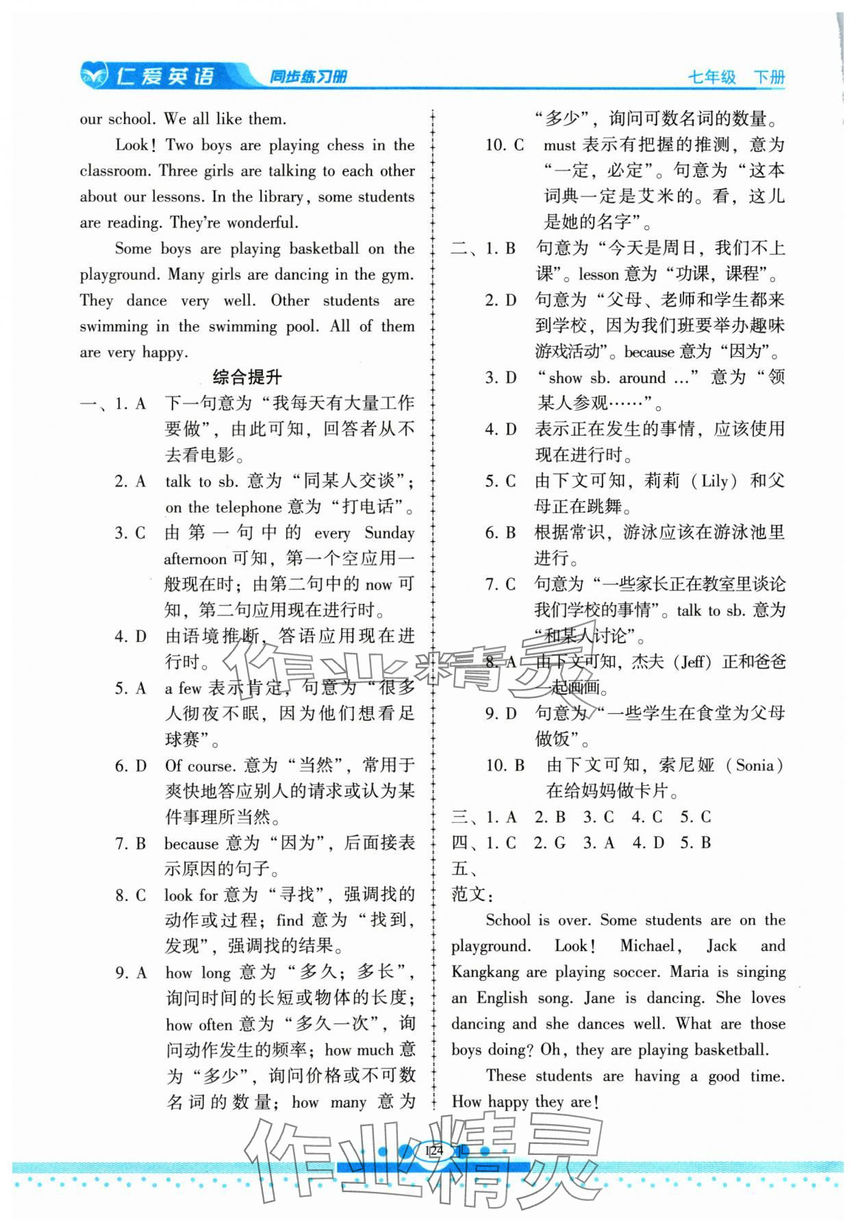 2024年仁愛英語同步練習(xí)冊七年級下冊仁愛版云南專版 參考答案第5頁