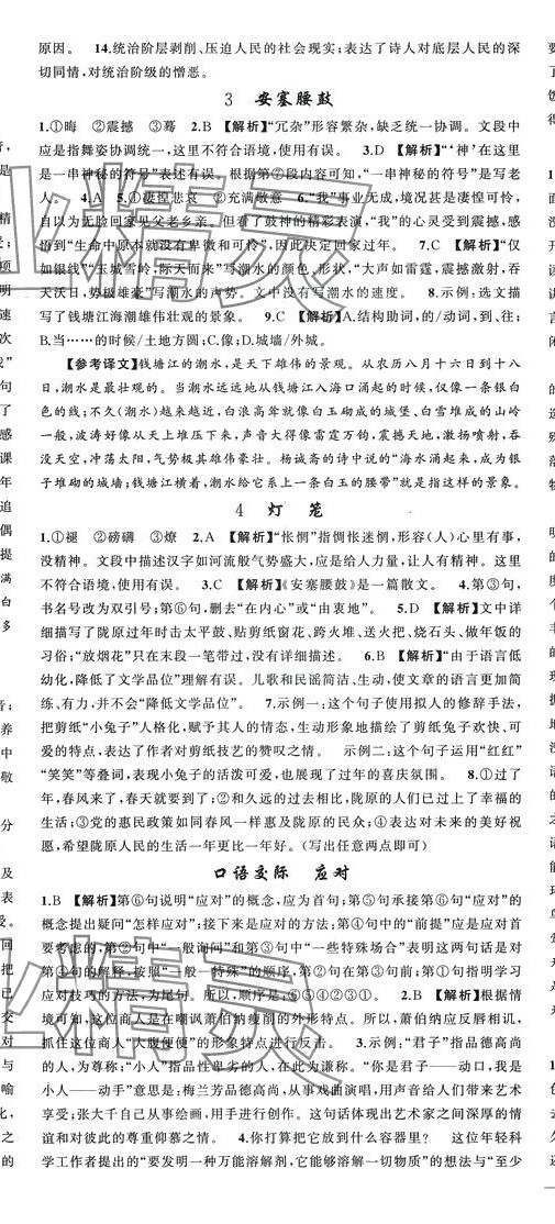 2024年原創(chuàng)新課堂八年級(jí)語文下冊(cè)人教版貴州專版 第2頁