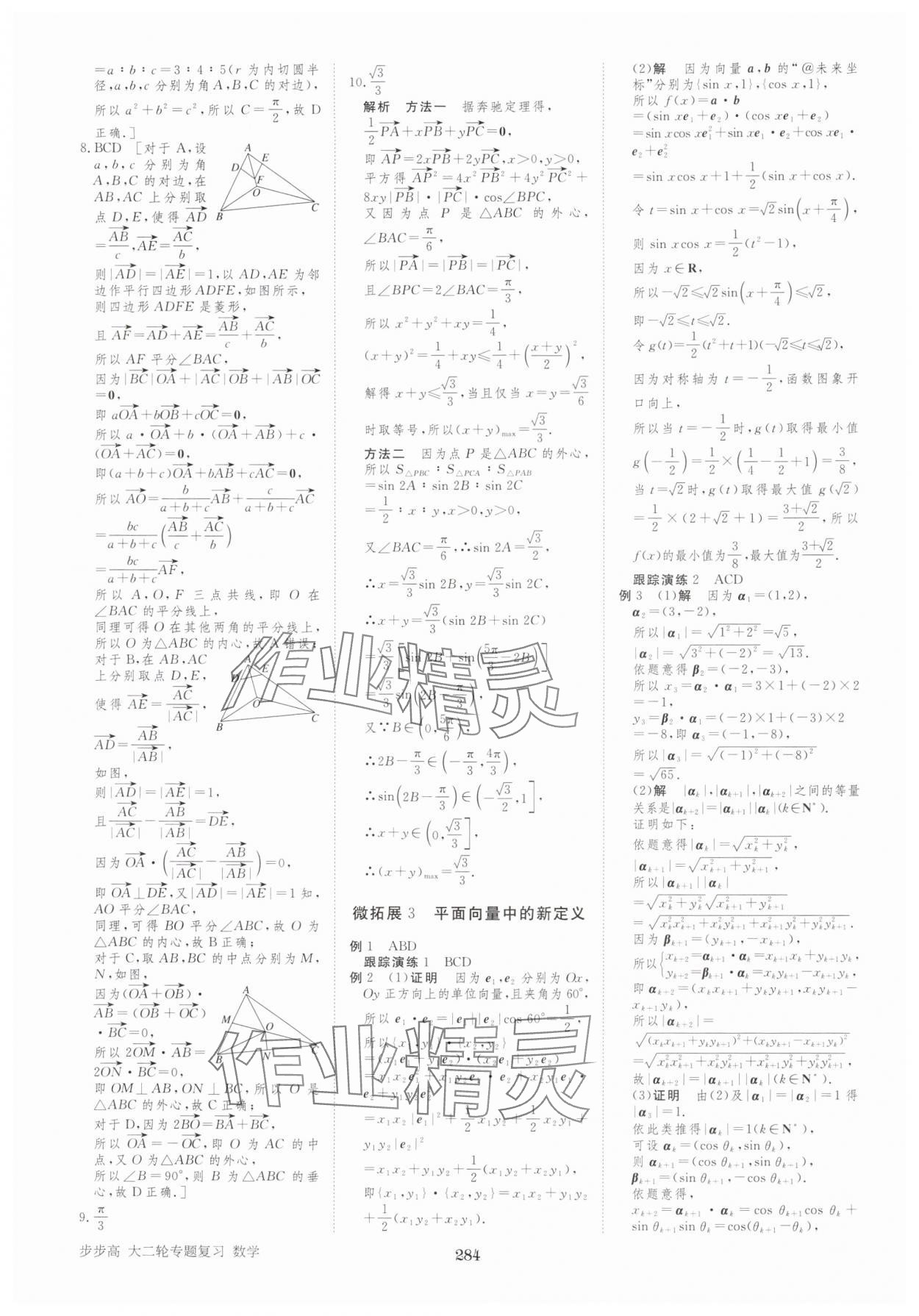 2025年步步高大二輪專題復(fù)習(xí)高中數(shù)學(xué) 參考答案第13頁(yè)