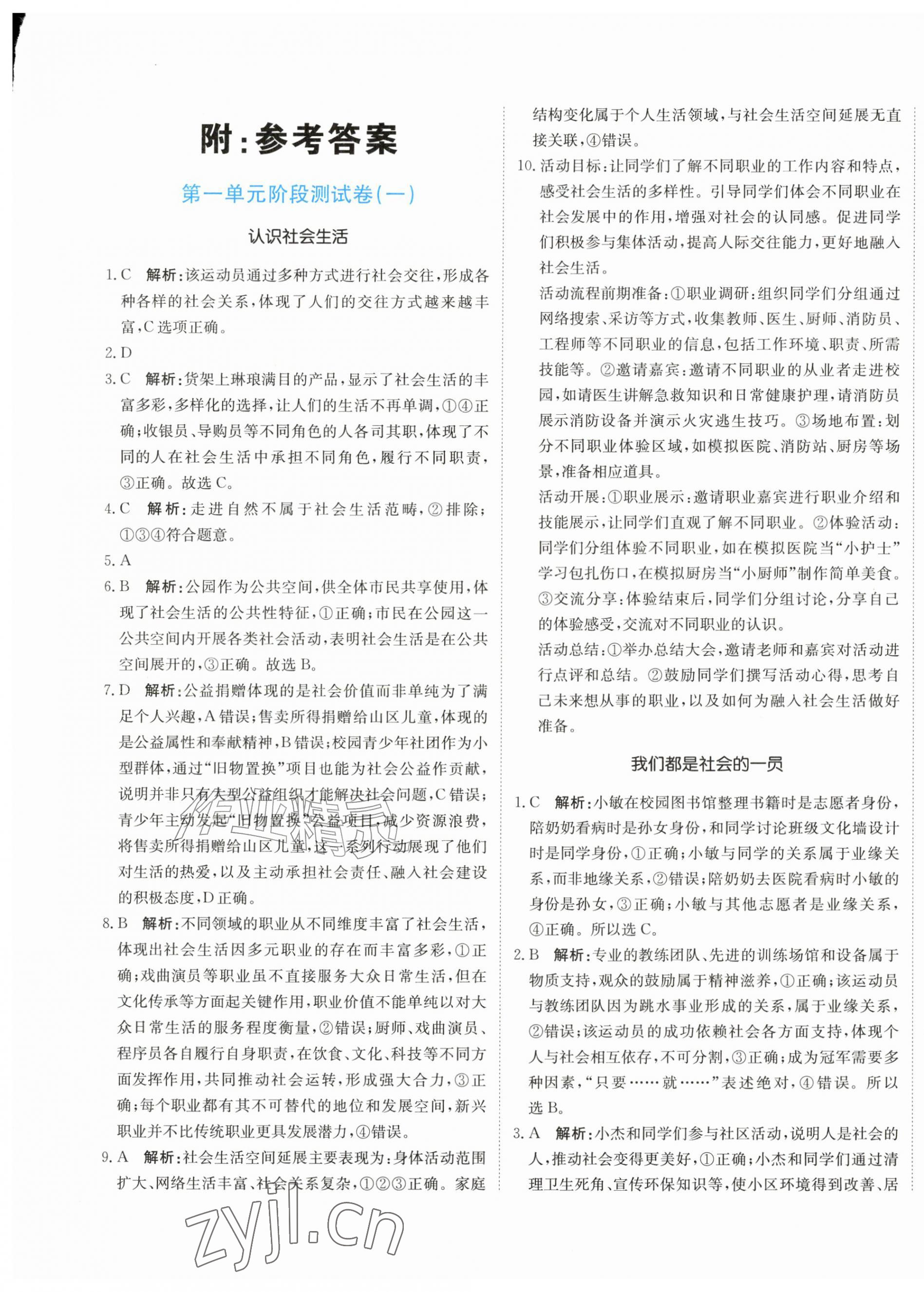 2026年新目标检测同步单元测试卷八年级道德与法治上册人教版&nbsp;第1页