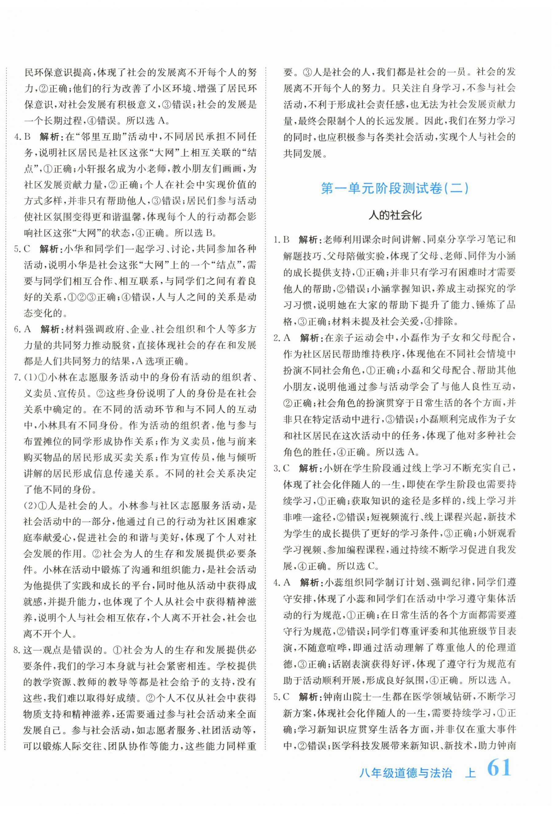 2026年新目标检测同步单元测试卷八年级道德与法治上册人教版&nbsp;第2页